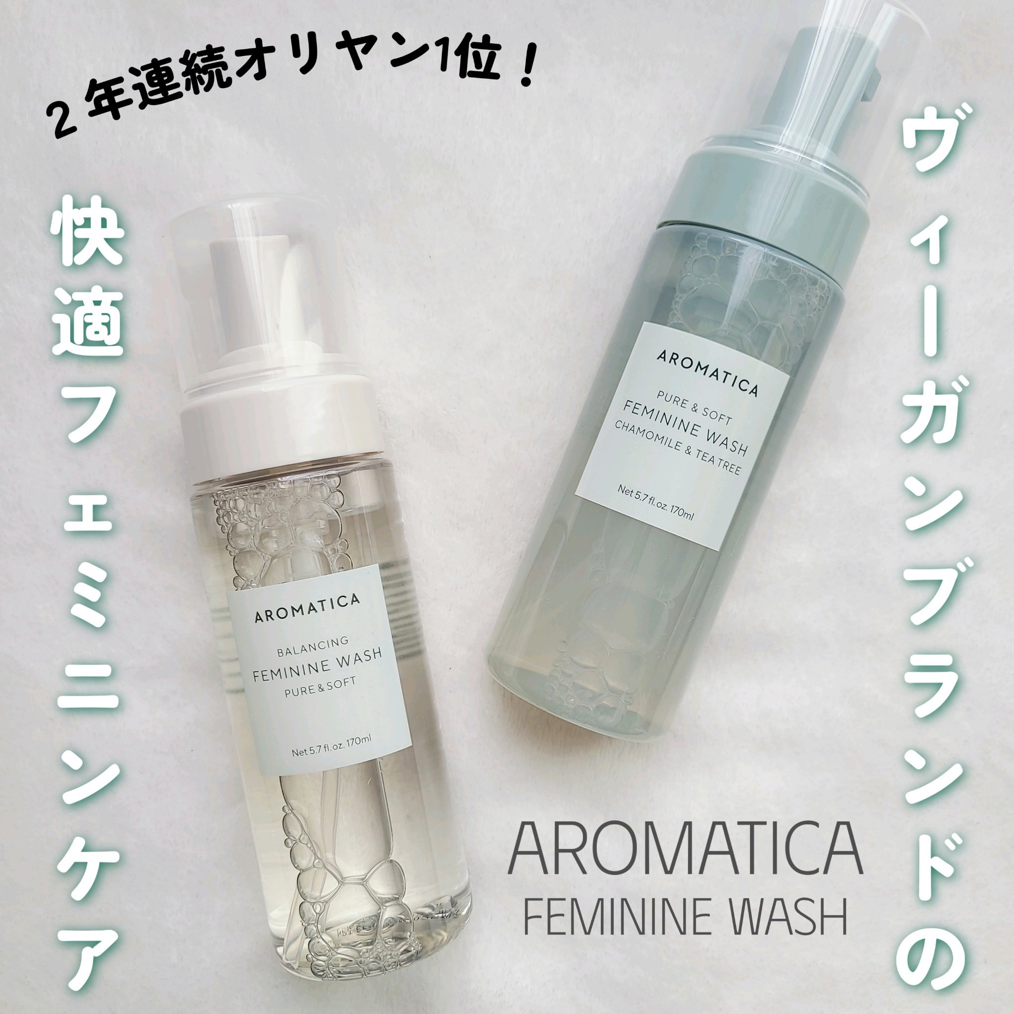 ピュア＆ソフトフェミニンウォッシュ /AROMATICA/デリケートゾーンケアを使ったクチコミ（1枚目）