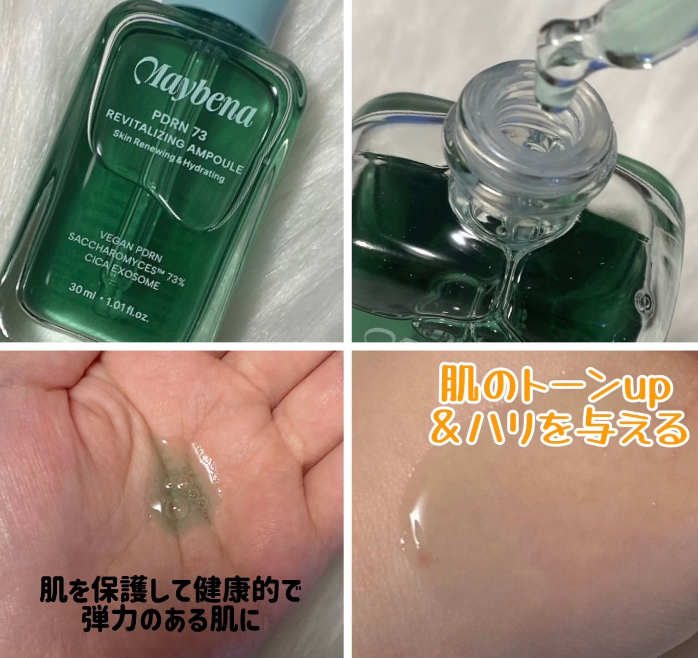 PDRN 73 リバイタライジング アンプル/MAYBENA/美容液を使ったクチコミ(3枚目)