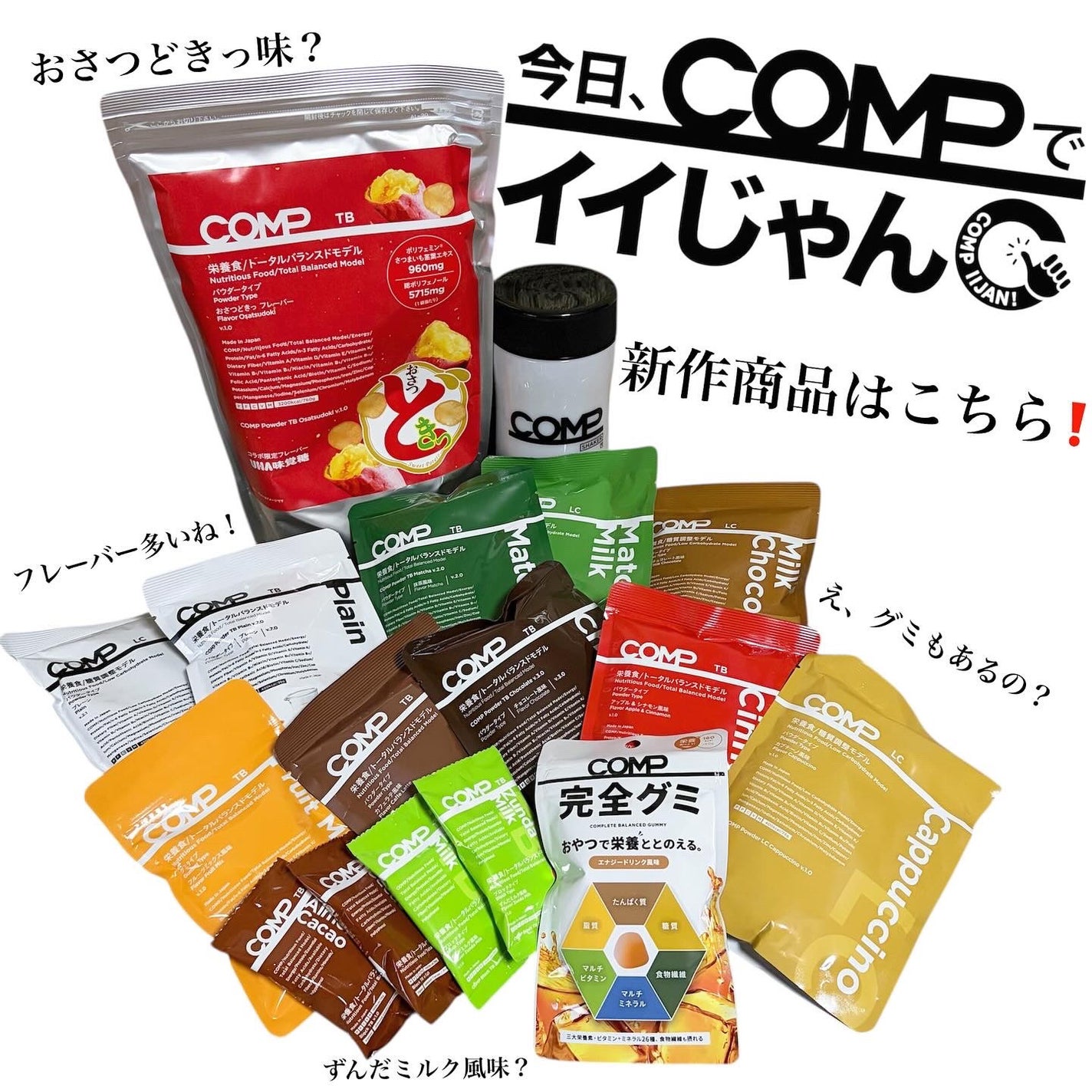 COMPパウダー トータルバランスドモデル おさつどきっ風味 1.0/COMP/完全栄養食を使ったクチコミ(1枚目)
