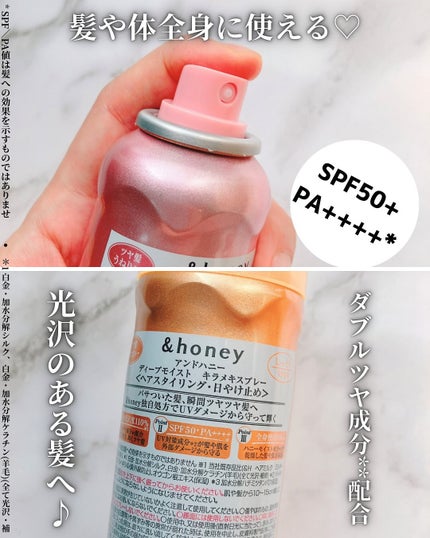 アンドハニー メルティ モイストリペア キラメキスプレー/&honey/ヘアスプレーを使ったクチコミ(3枚目)