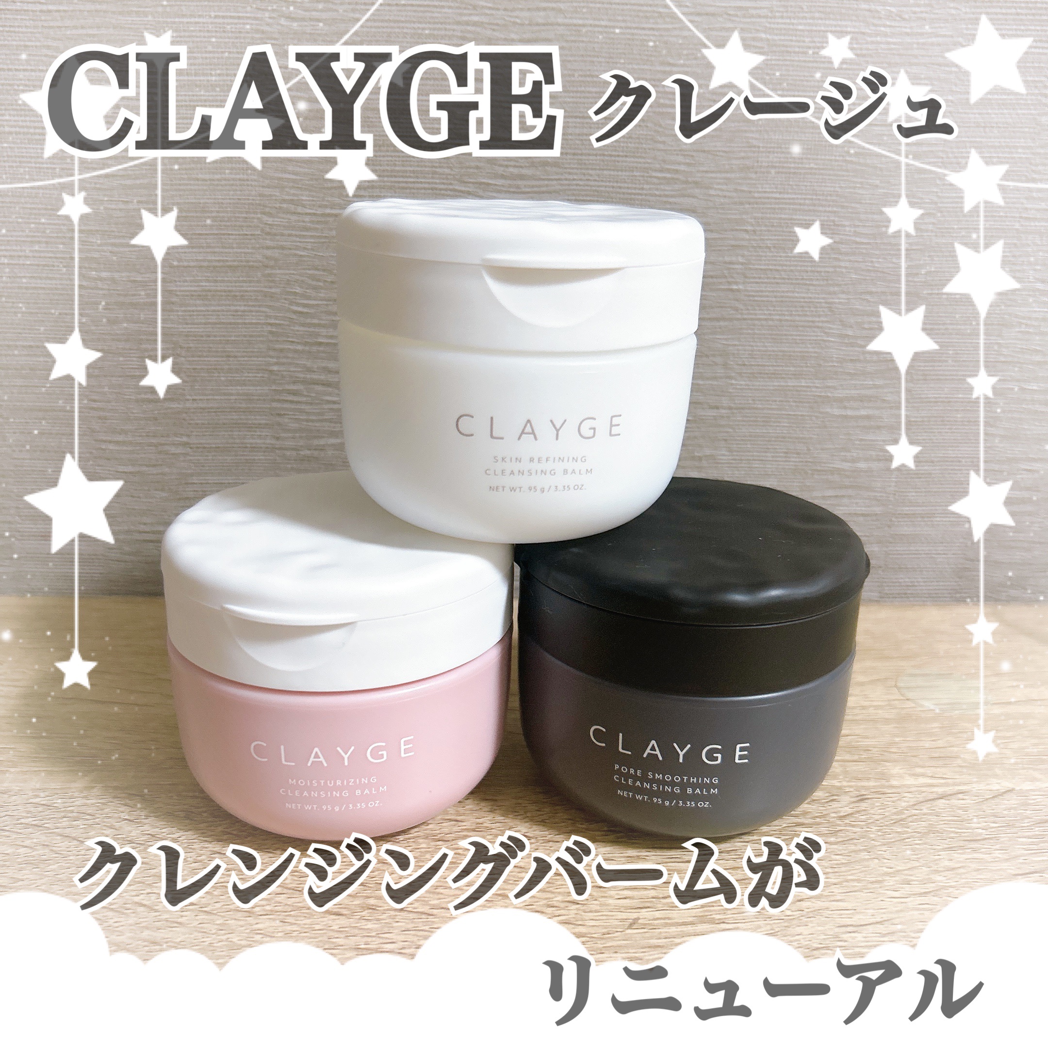 クレージュ モイスチャライジング クレンジングバーム/CLAYGE/クレンジングバームを使ったクチコミ（1枚目）