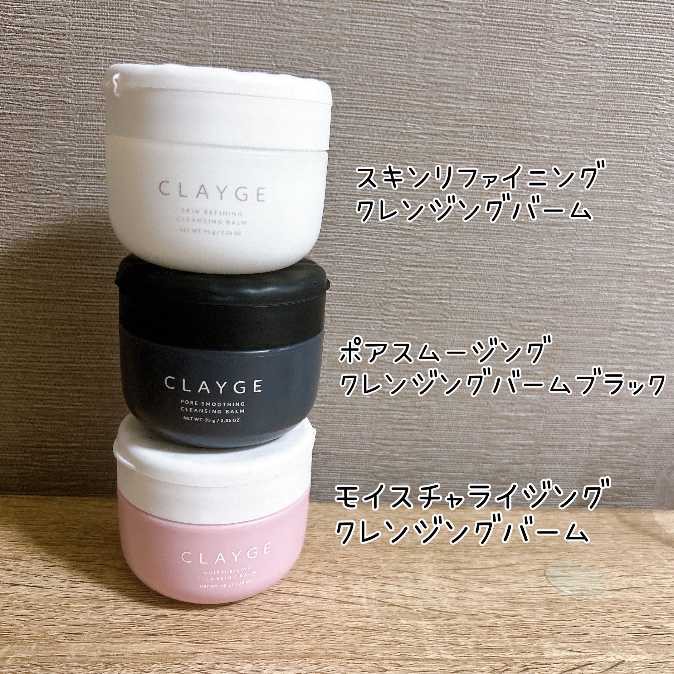 クレージュ モイスチャライジング クレンジングバーム/CLAYGE/クレンジングバームを使ったクチコミ（2枚目）