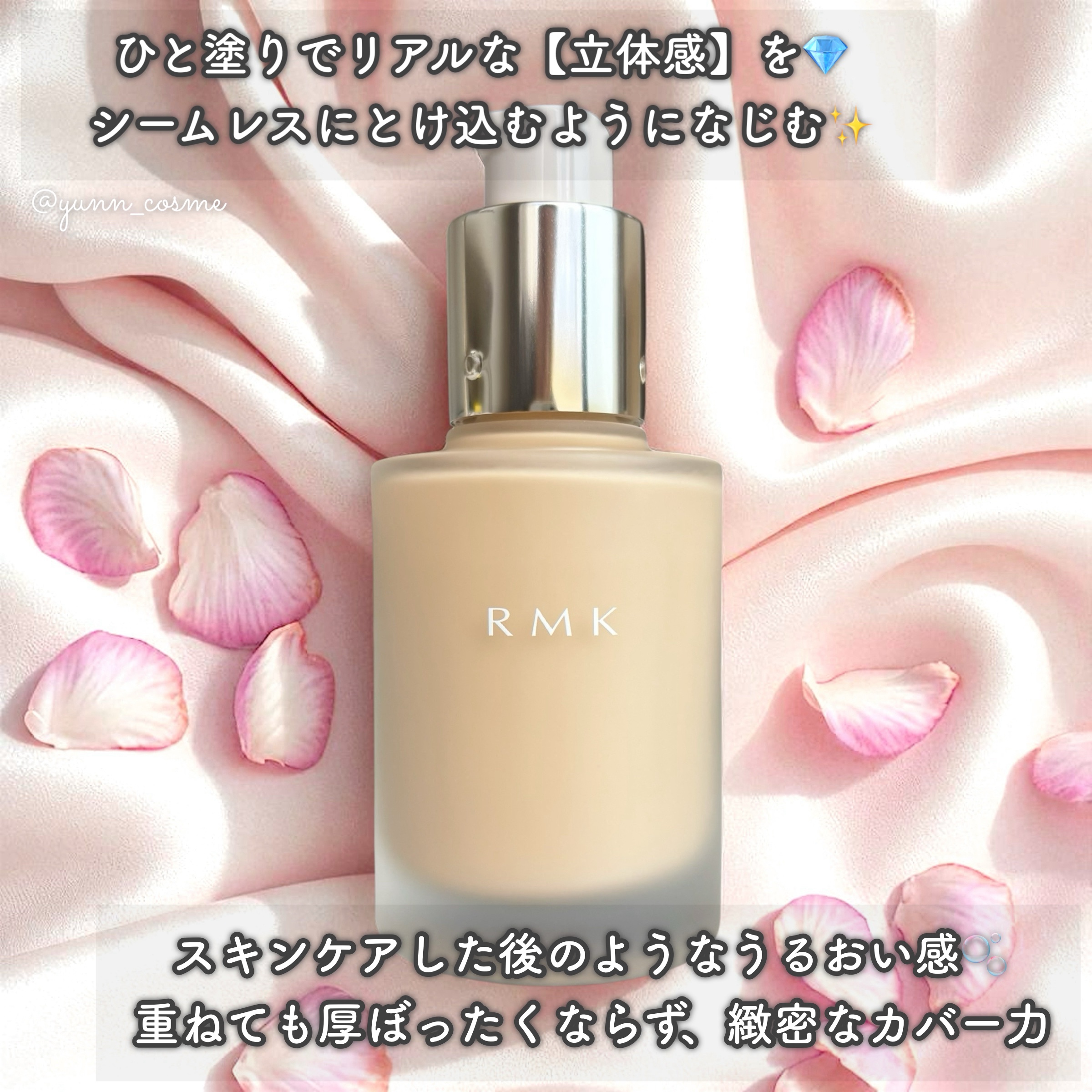 RMK リクイドファンデーション フローレスカバレッジ プラス/RMK/リキッドファンデーションを使ったクチコミ（2枚目）