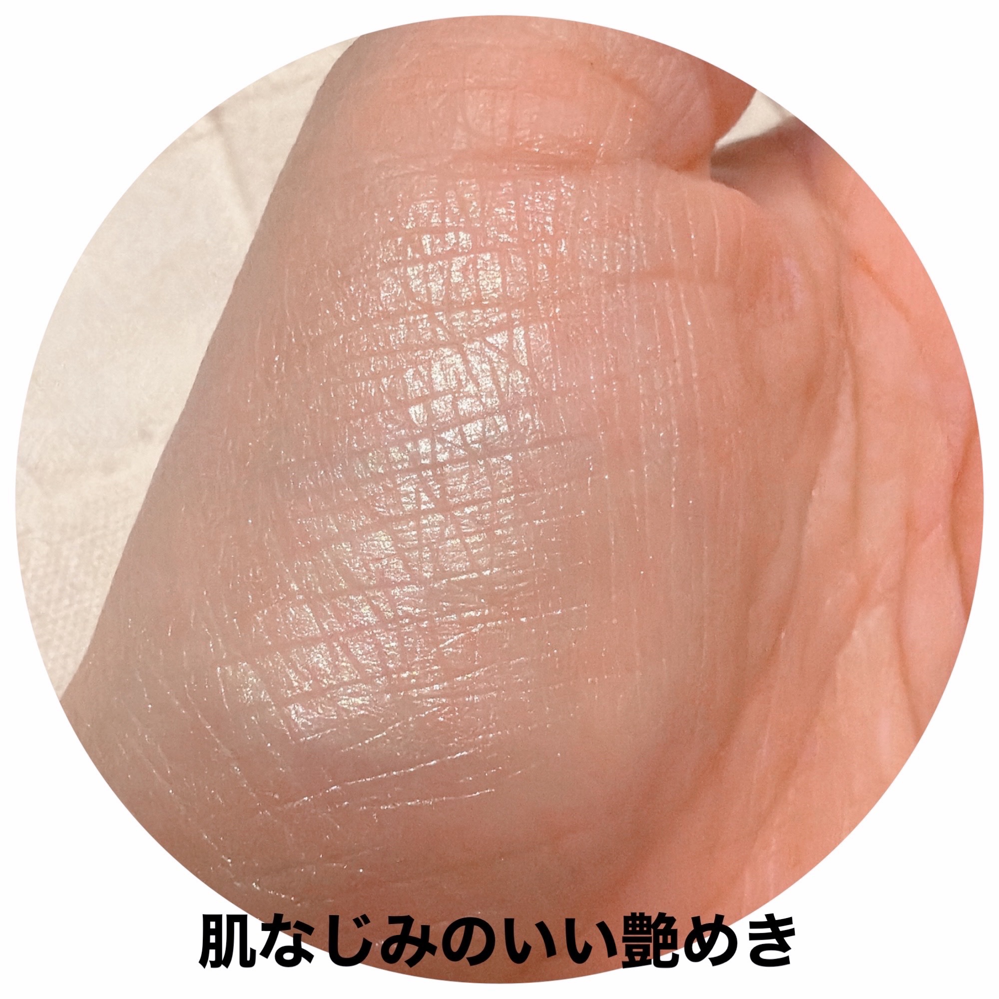 むにゅっとハイライター/キャンメイク/クリームハイライトを使ったクチコミ（3枚目）