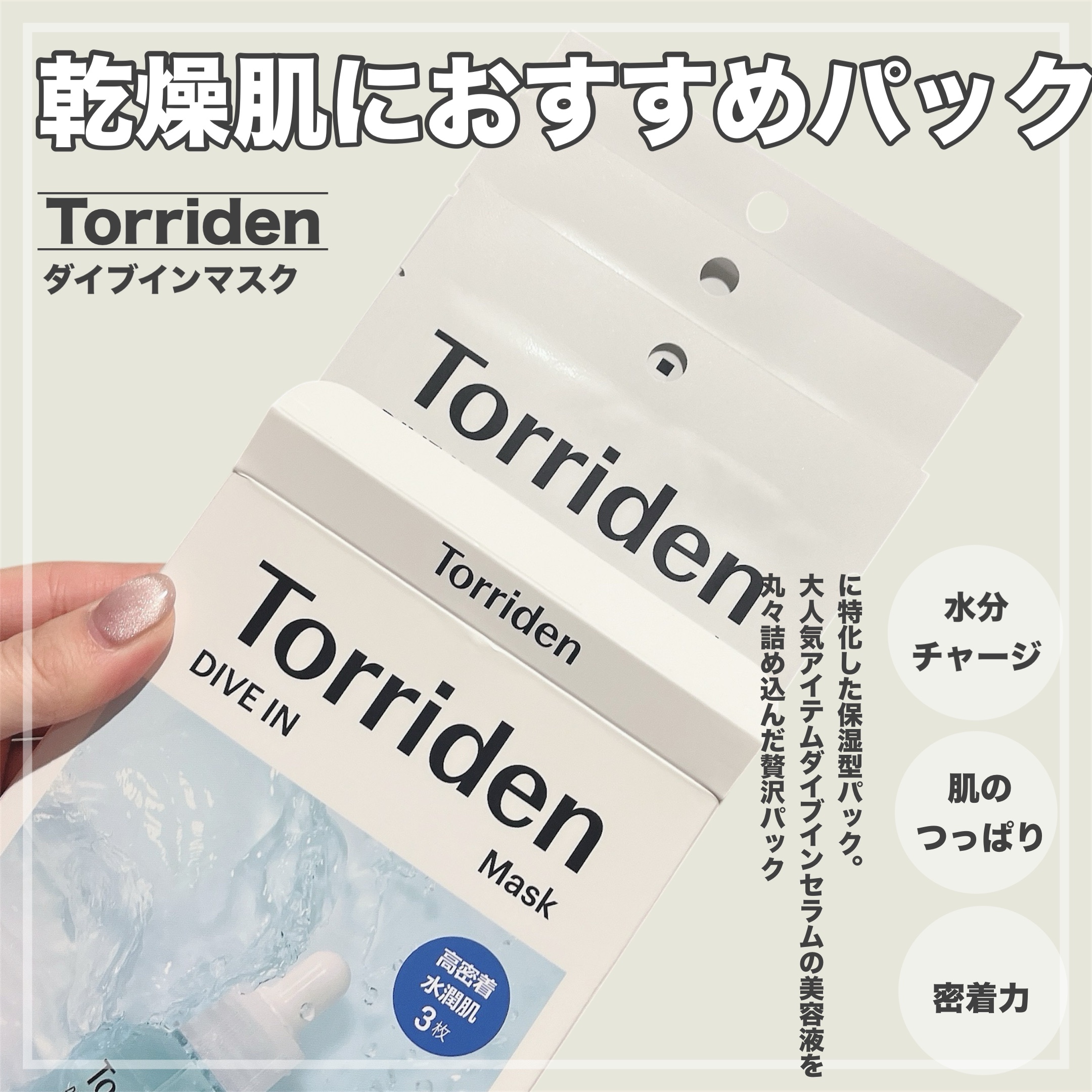 トリデン ダイブインマスクパック/Torriden/シートマスク・パックを使ったクチコミ（2枚目）