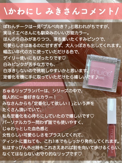 ちゅるリップランパー/muice/リッププランパーを使ったクチコミ(6枚目)