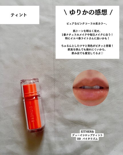 Dewy Syrup Tint/EITHER&/口紅を使ったクチコミ(5枚目)