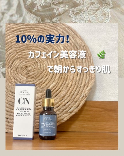 CNカフェイン10%美容液/コスデバハ/美容液を使ったクチコミ(1枚目)