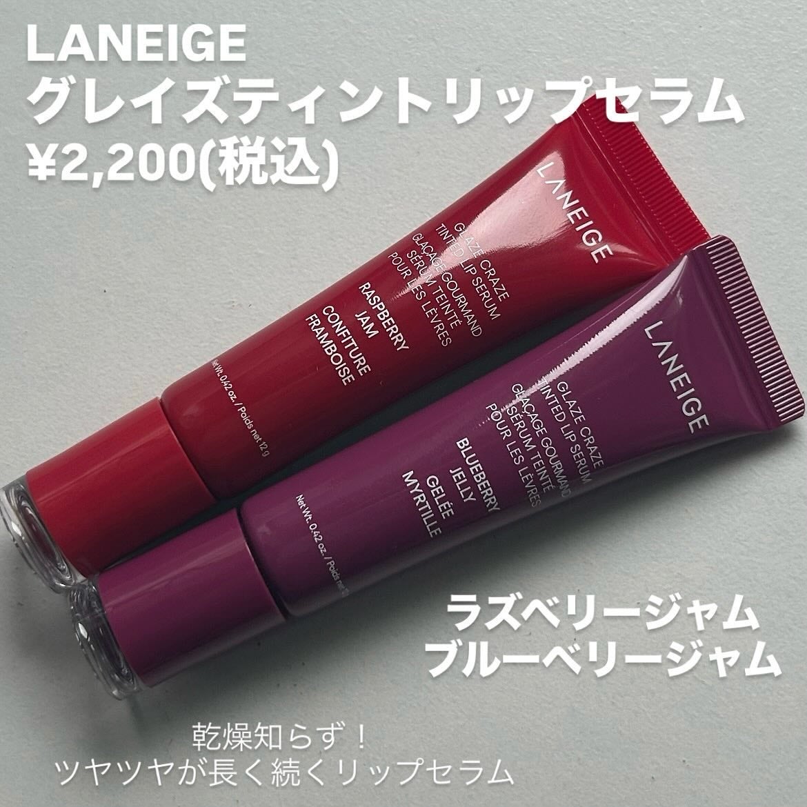 グレイズ ティントリップセラム/LANEIGE/リップ美容液を使ったクチコミ(2枚目)