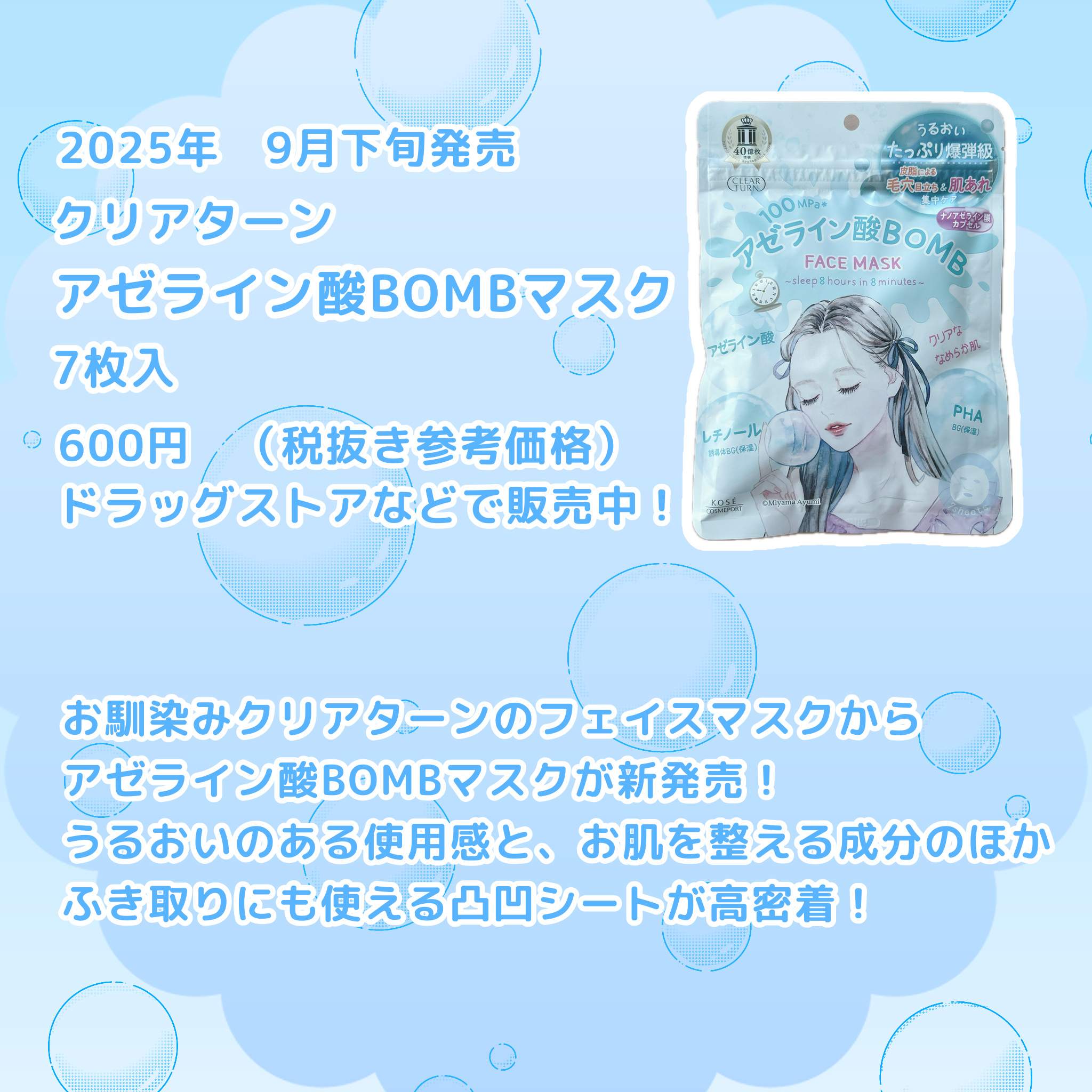 クリアターン　アゼライン酸BOMBマスク/クリアターン/シートマスク・パックを使ったクチコミ（2枚目）