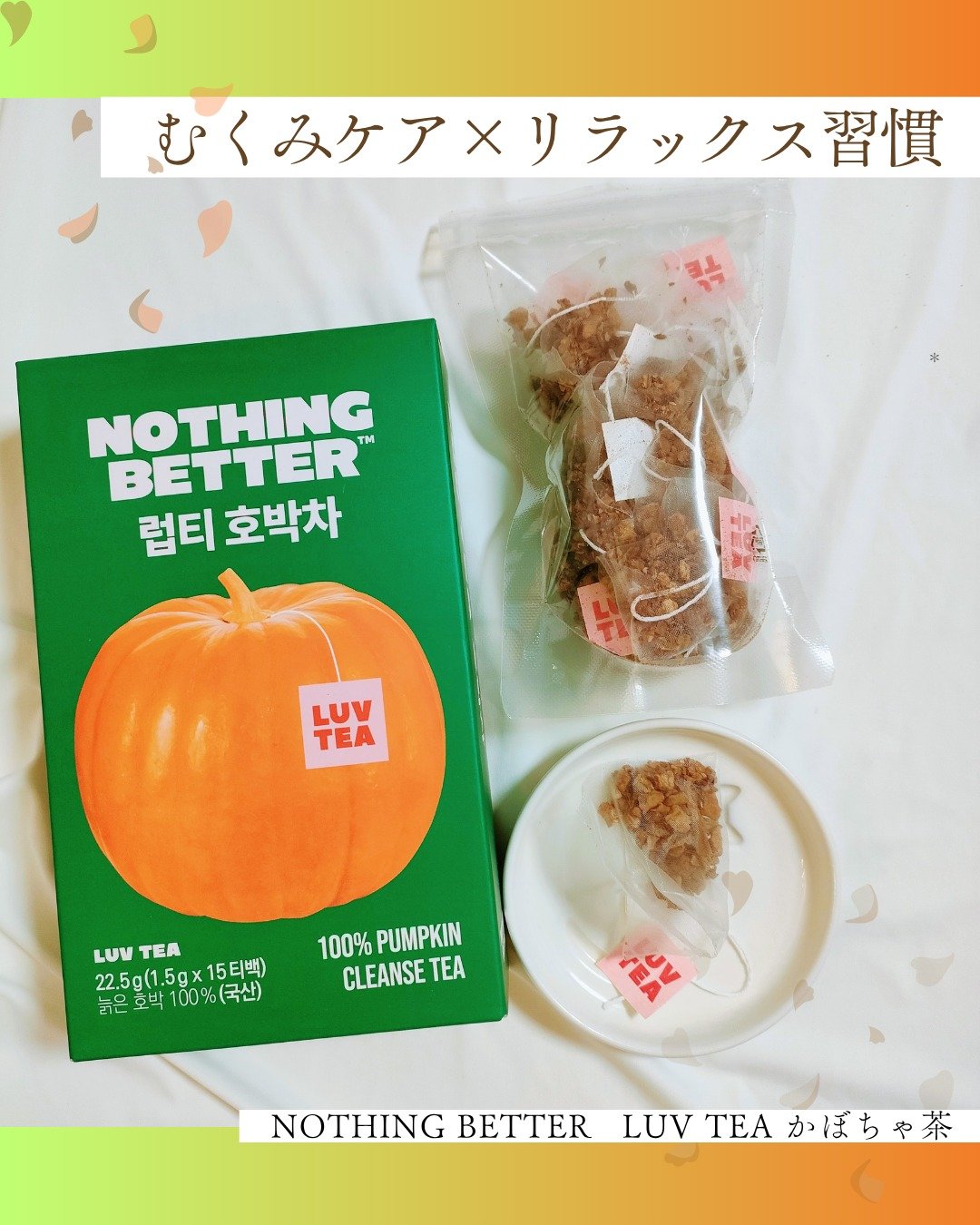 LUV TEA/Nothing Better /美容ドリンクを使ったクチコミ（1枚目）