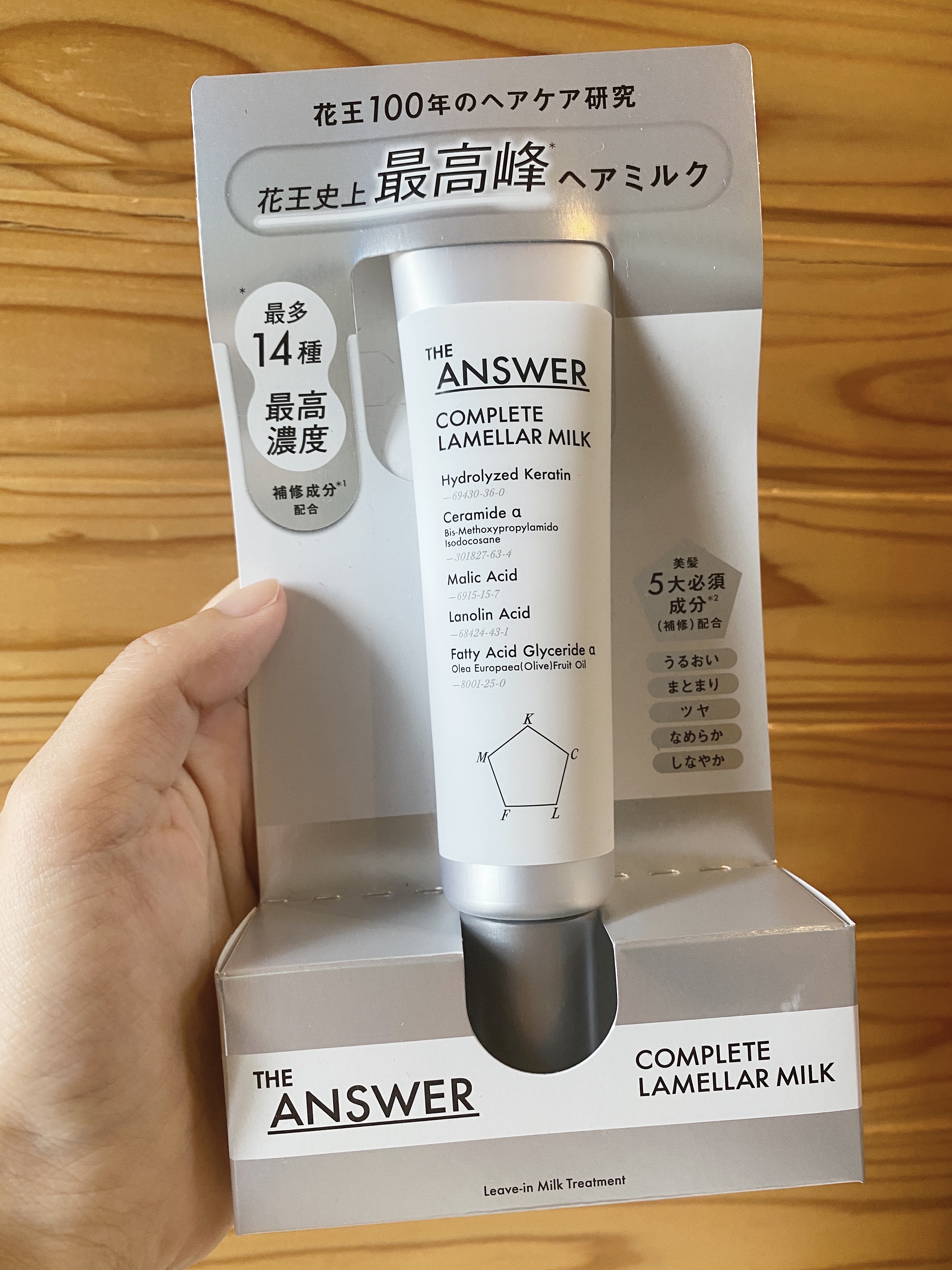 THE ANSWER コンプリートラメラミルク/THE ANSWER/ヘアミルクを使ったクチコミ（1枚目）