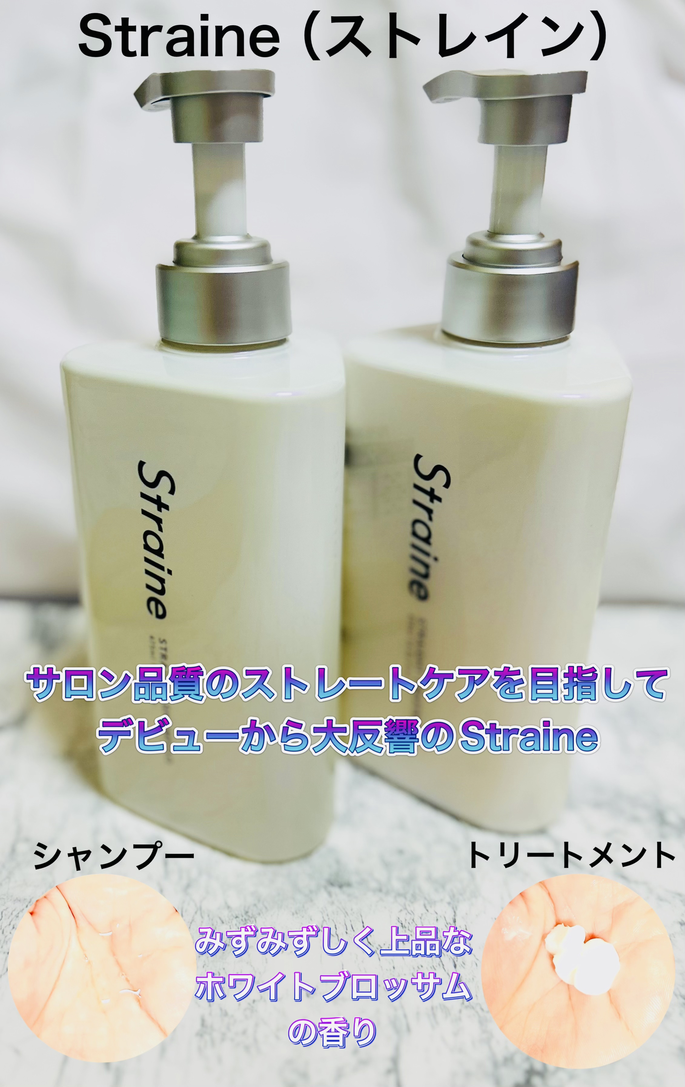 ストレートシャンプー/ストレートトリートメント ホワイトブロッサムの香り/Straine/市販シャンプーを使ったクチコミ（3枚目）