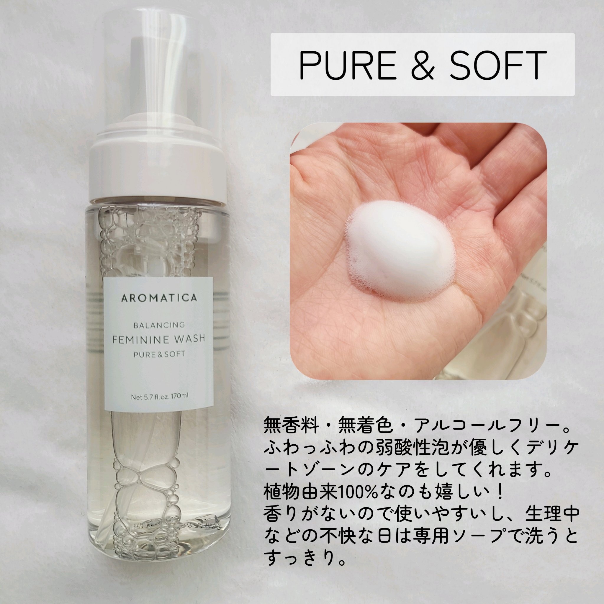 ピュア＆ソフトフェミニンウォッシュ /AROMATICA/デリケートゾーンケアを使ったクチコミ（3枚目）