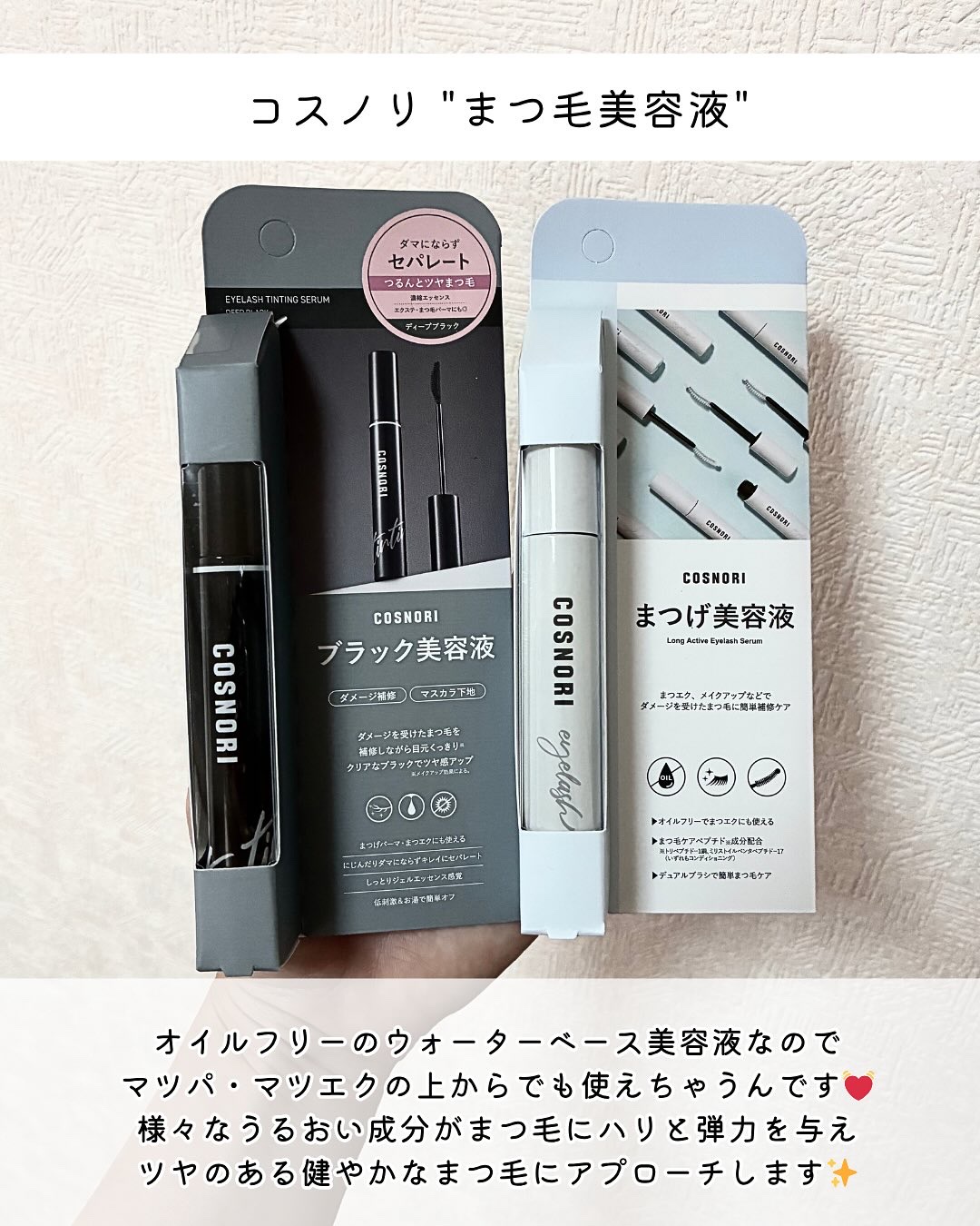 ロングアクティブアイラッシュセラム/COSNORI/まつげ美容液を使ったクチコミ（2枚目）