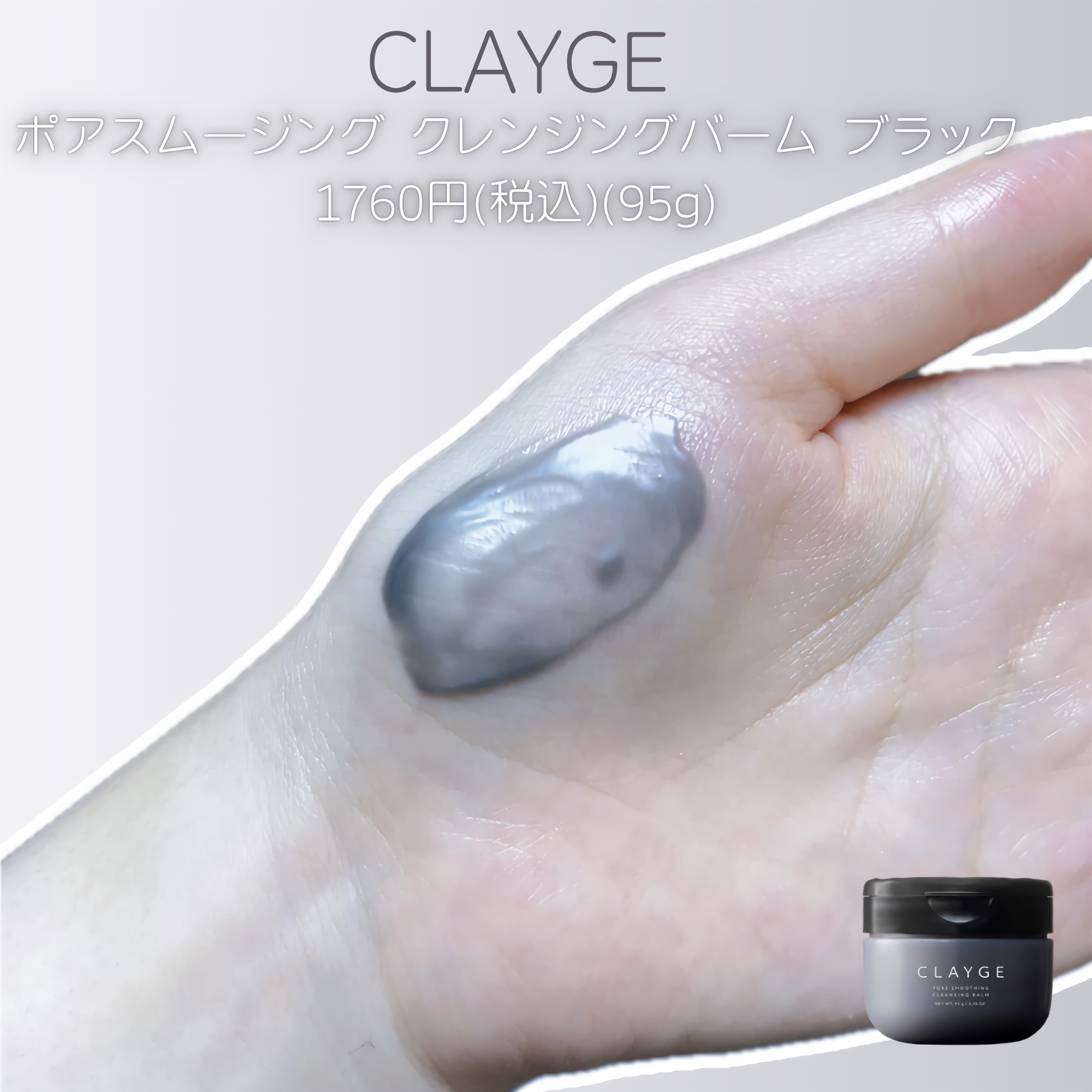 クレージュ モイスチャライジング クレンジングバーム/CLAYGE/クレンジングバームを使ったクチコミ（3枚目）