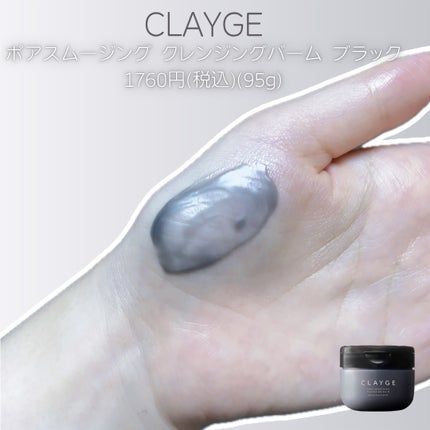 モイスチャライジング クレンジングバーム/CLAYGE/クレンジングバームを使ったクチコミ(3枚目)