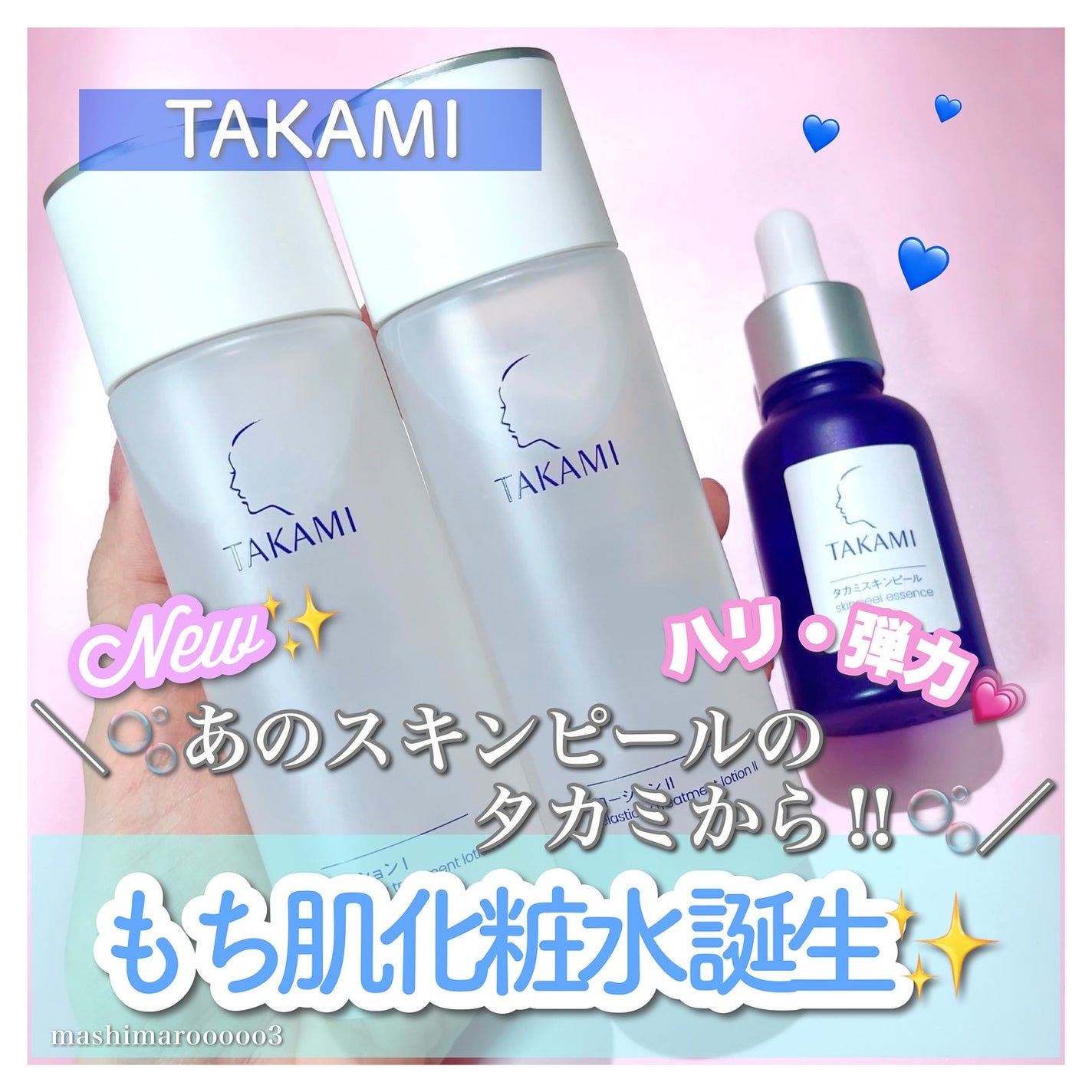 タカミスキンピール/タカミ/ブースター・導入液を使ったクチコミ(1枚目)