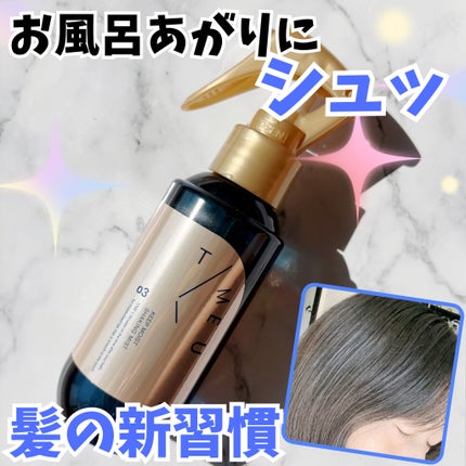 タイムユー キープモイスト シェイキングミスト/T/ME U/ヘアミストを使ったクチコミ(1枚目)