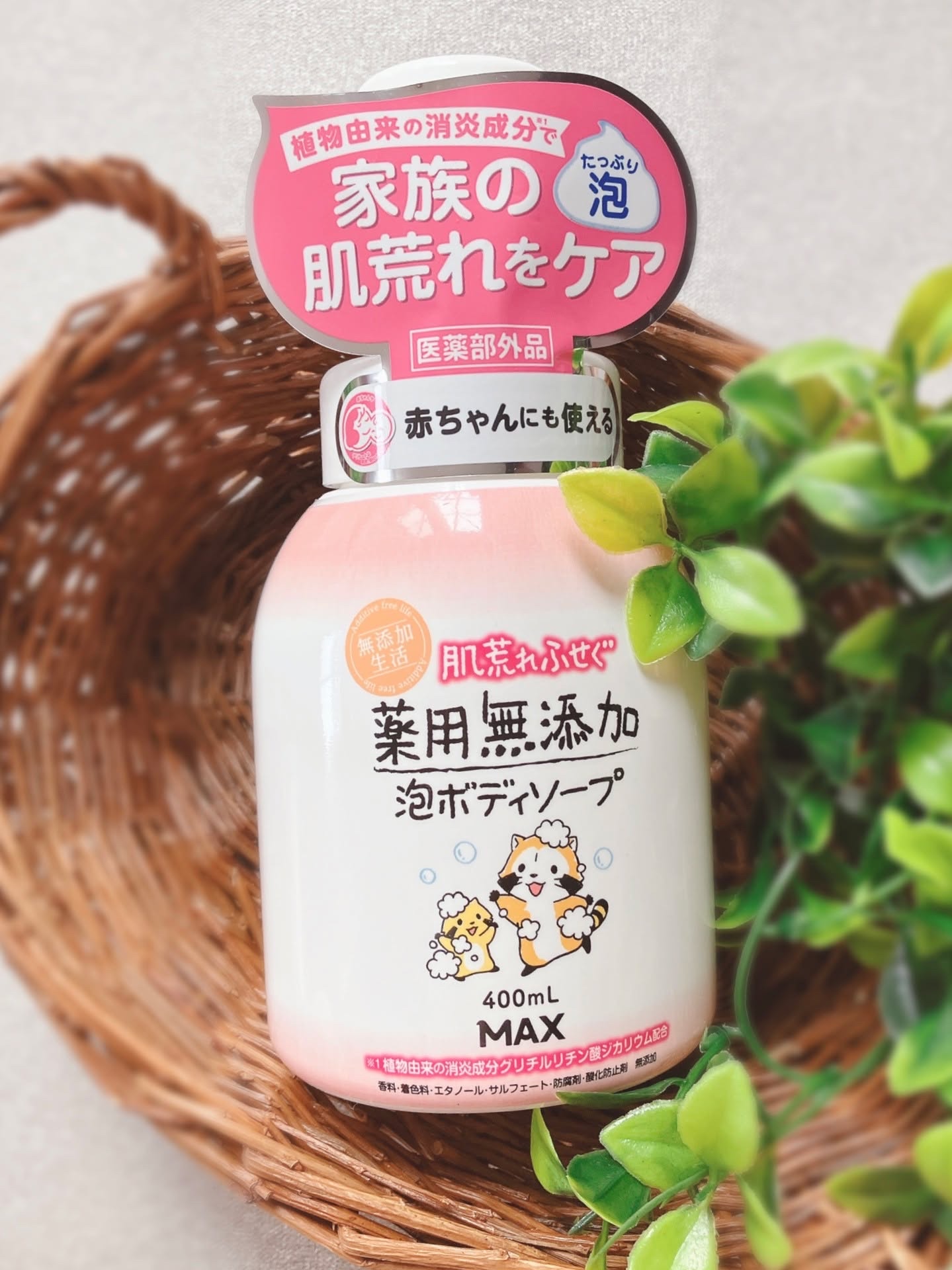 無添加生活 肌荒れふせぐ薬用無添加泡ボディソープ/マックス/ボディソープを使ったクチコミ（1枚目）