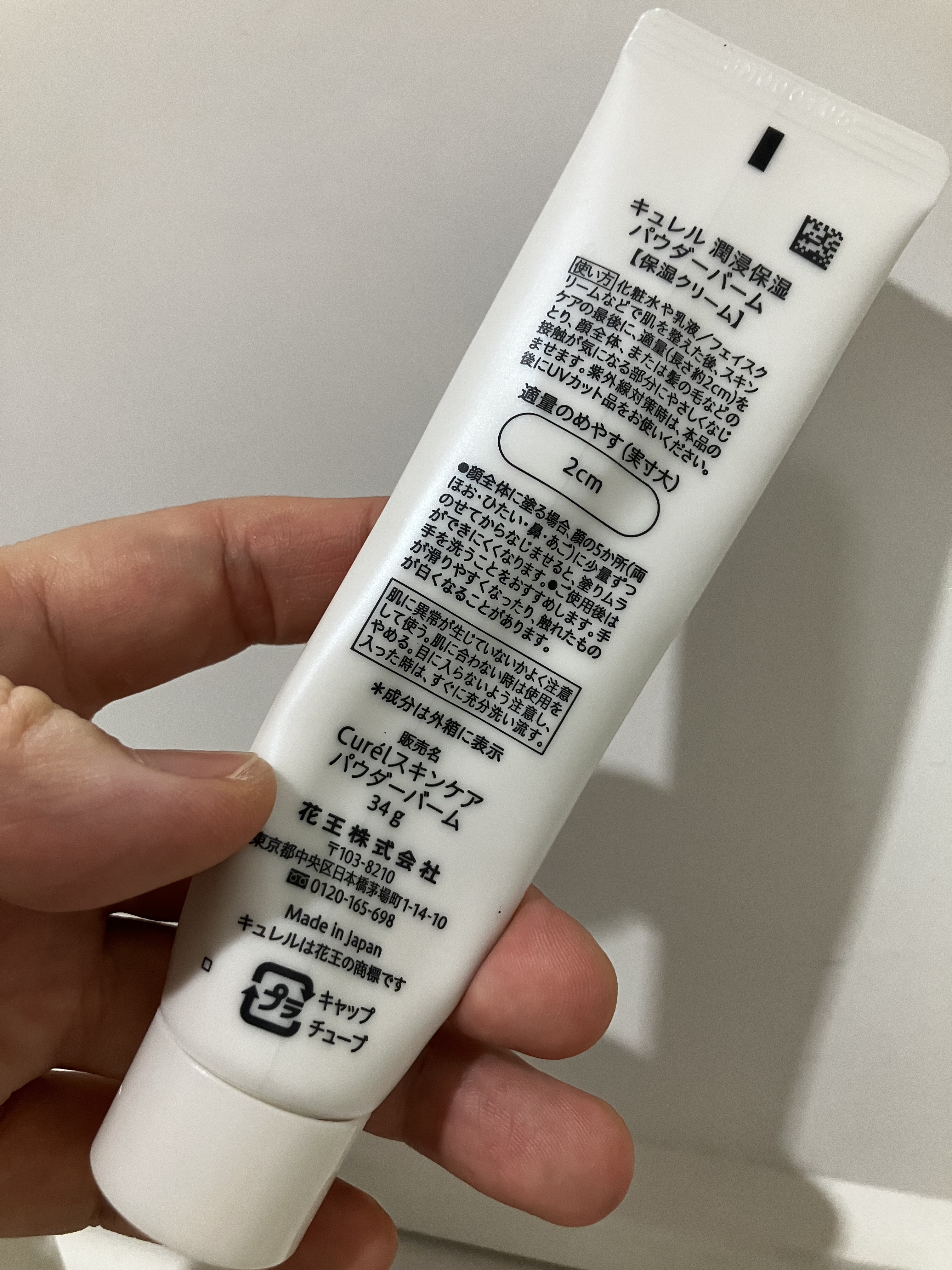 キュレル 潤浸保湿 パウダーバーム/キュレル/フェイスバームを使ったクチコミ（2枚目）