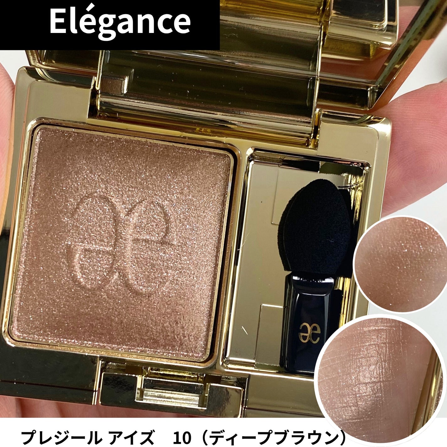 エレガンス プレジール アイズ/Elégance/単色アイシャドウを使ったクチコミ(1枚目)