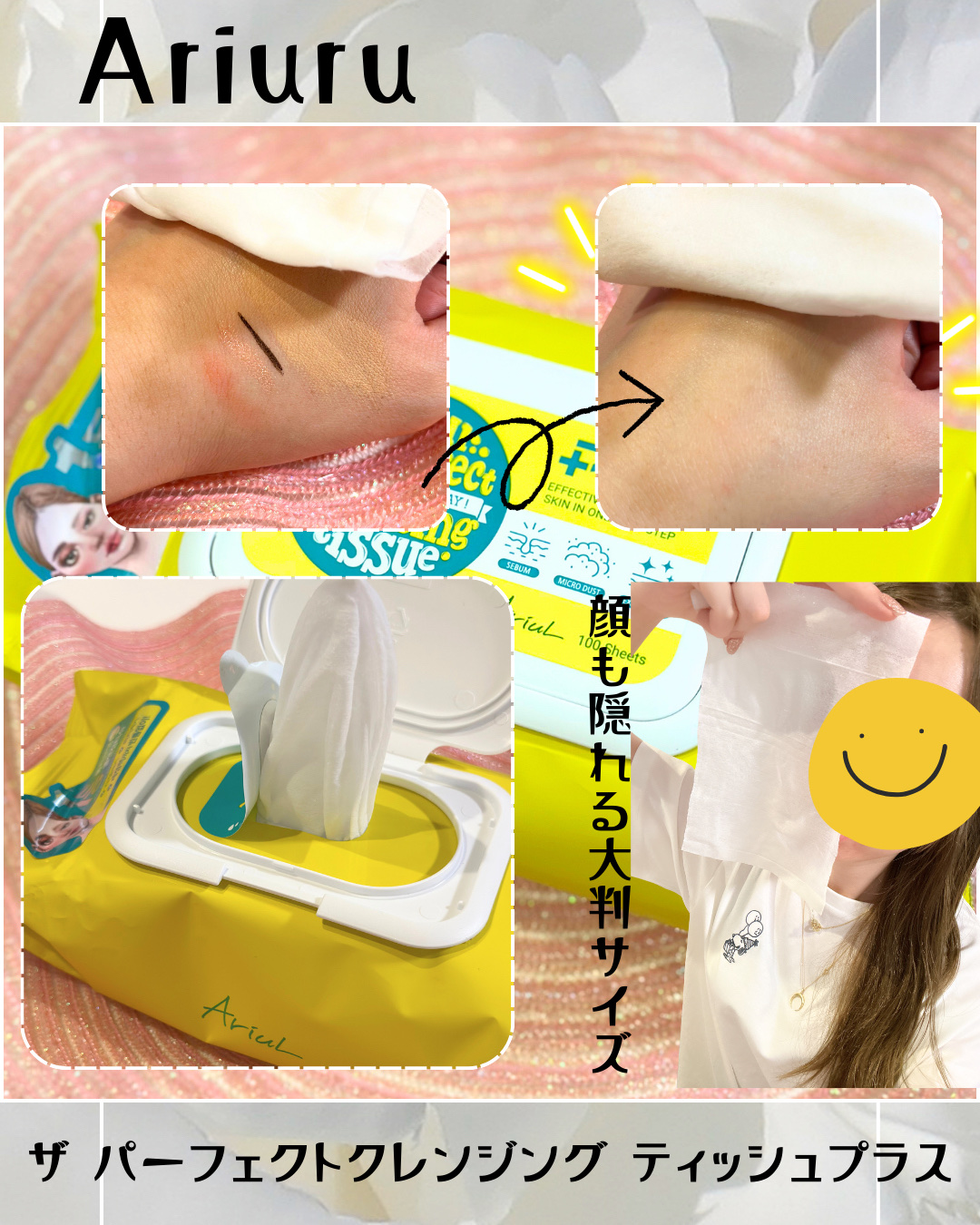 パーフェクトクレンズ スキンケアシート/Ariul/クレンジングシートを使ったクチコミ（2枚目）