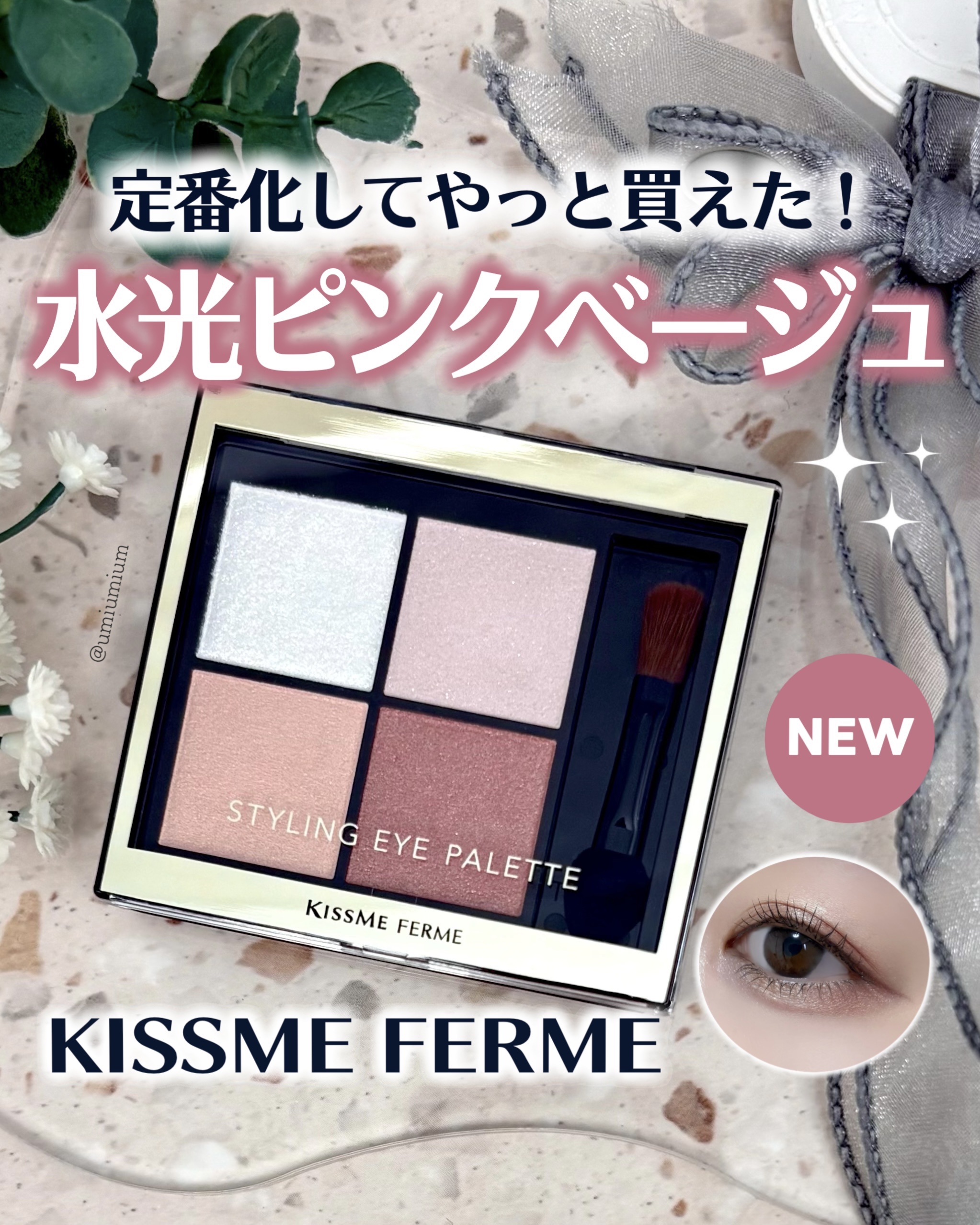 キスミー　フェルム　スタイリングアイパレット/キスミー フェルム/アイシャドウパレットを使ったクチコミ（1枚目）