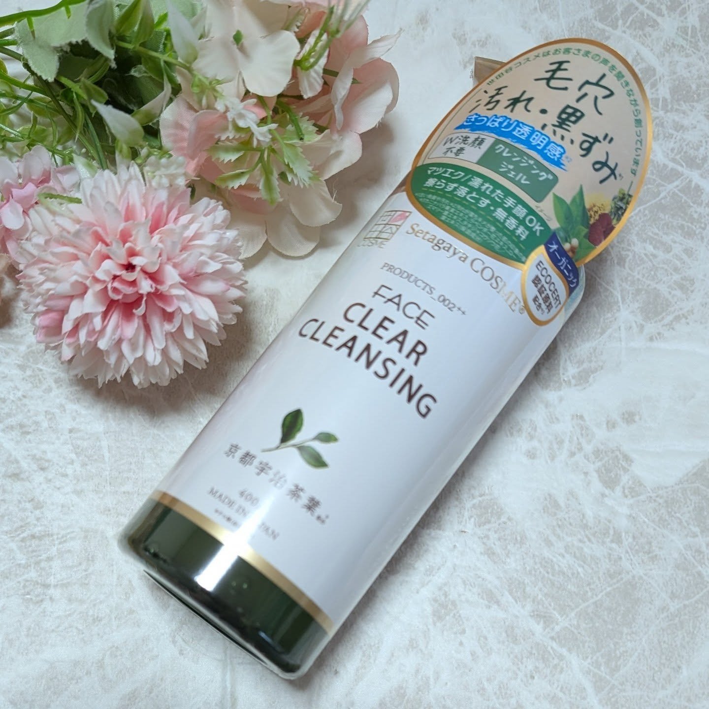 クリアクレンジング 京都宇治茶葉/世田谷コスメ/クレンジングジェルを使ったクチコミ（1枚目）