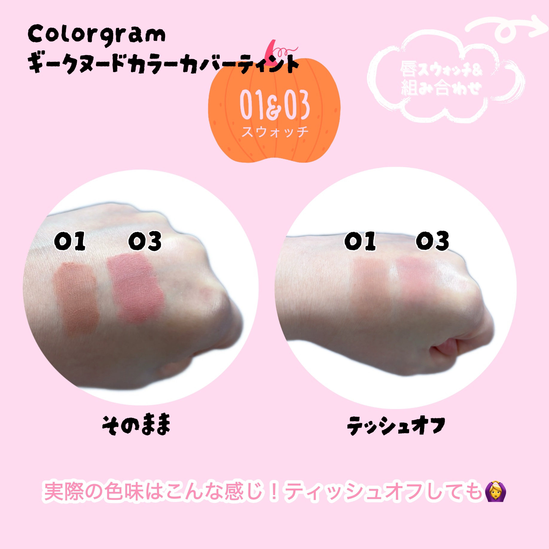 カラーグラム ヌーディーブラーティント/Colorgram/リップティントを使ったクチコミ（3枚目）