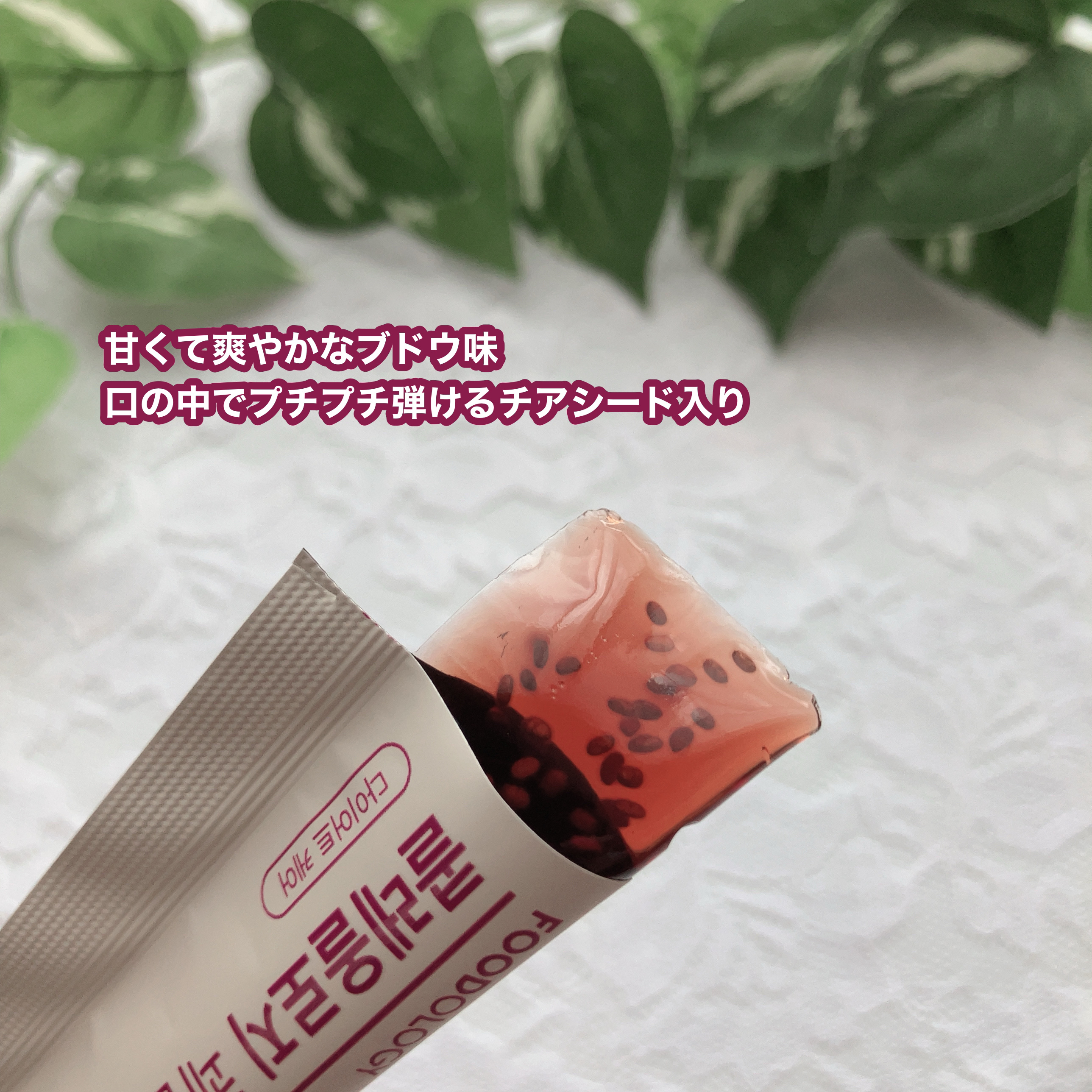 コレオロジー快調ゼリー/FOODOLOGY/健康サプリメントを使ったクチコミ（3枚目）