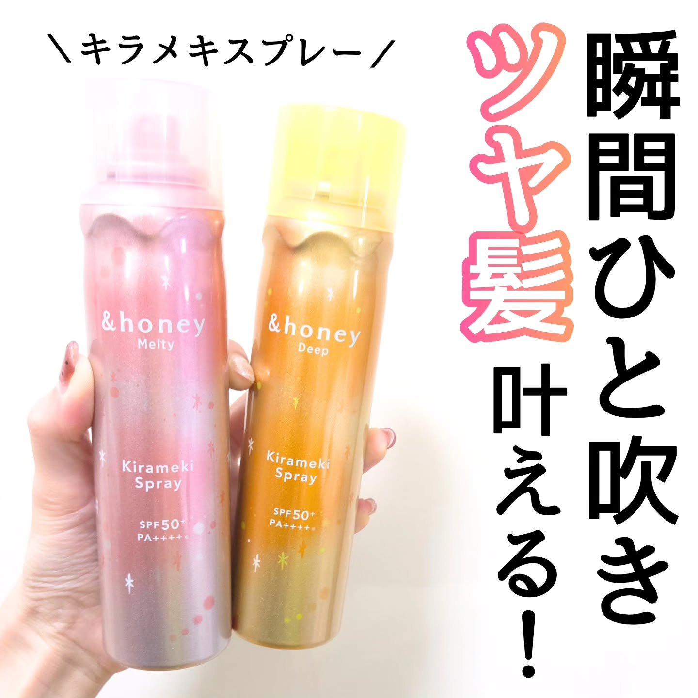 ディープモイスト キラメキスプレー/&honey/ヘアスプレーを使ったクチコミ（1枚目）