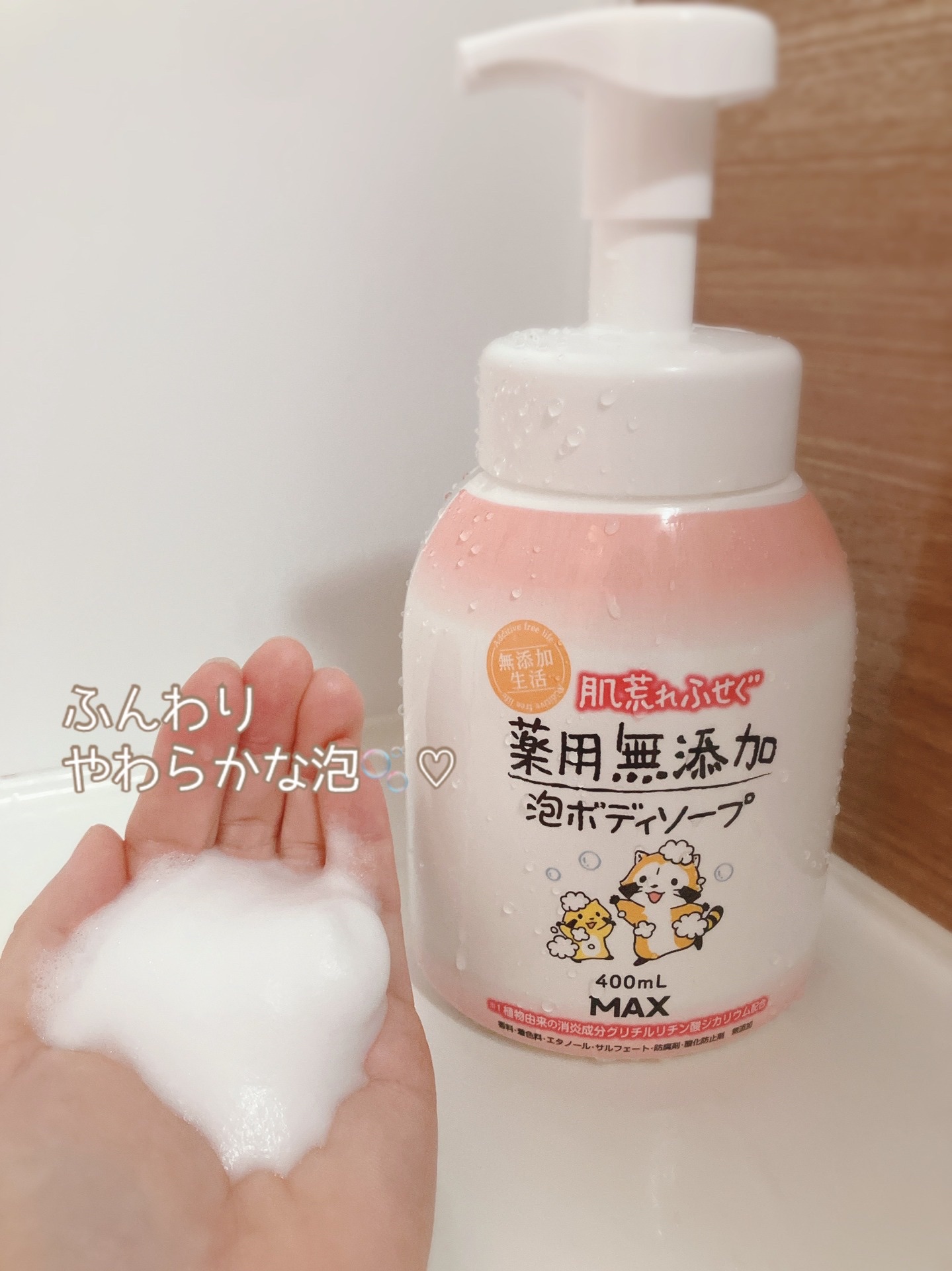 無添加生活 肌荒れふせぐ薬用無添加泡ボディソープ/マックス/ボディソープを使ったクチコミ（2枚目）