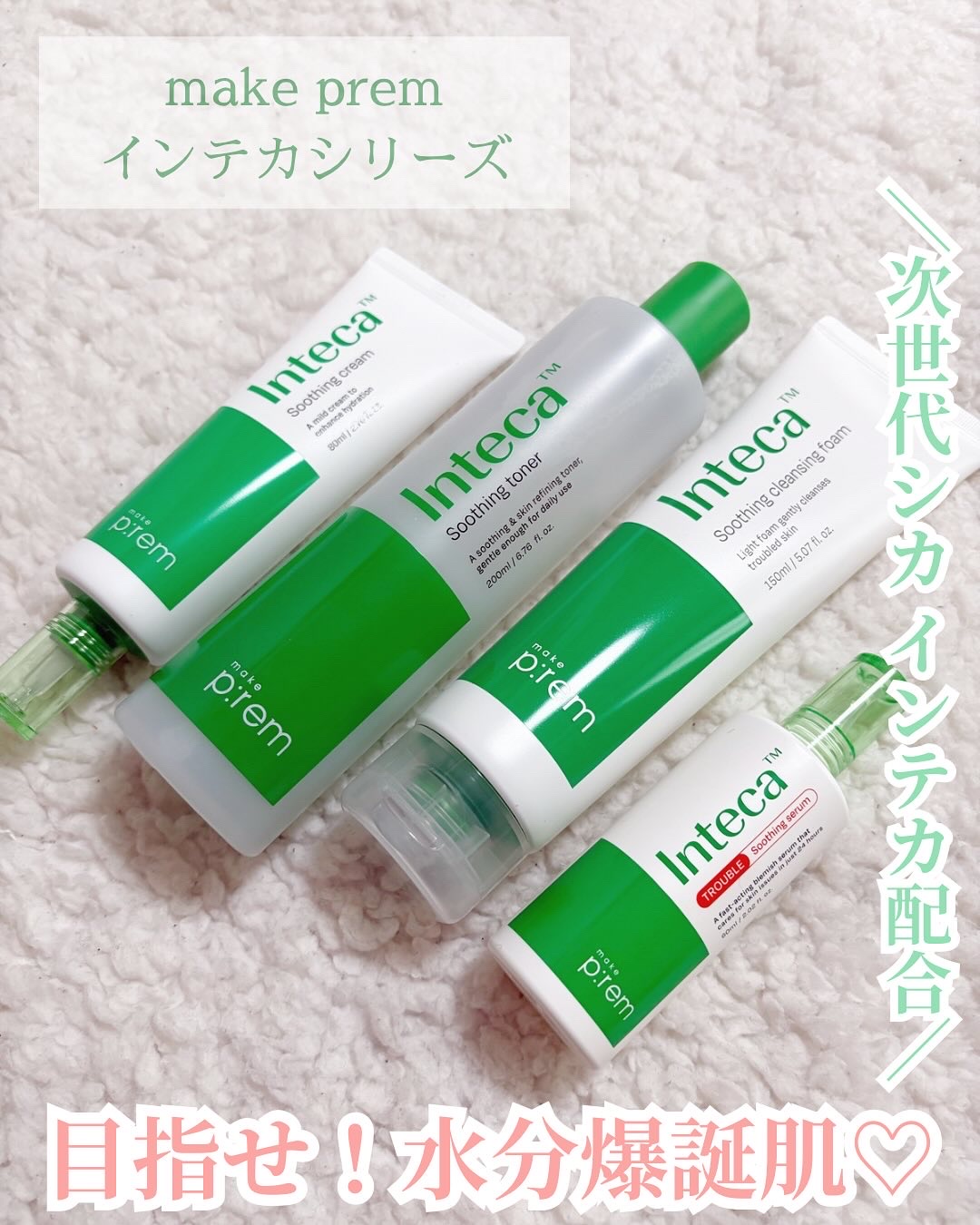 インテカTSセラム/make prem/美容液を使ったクチコミ（1枚目）