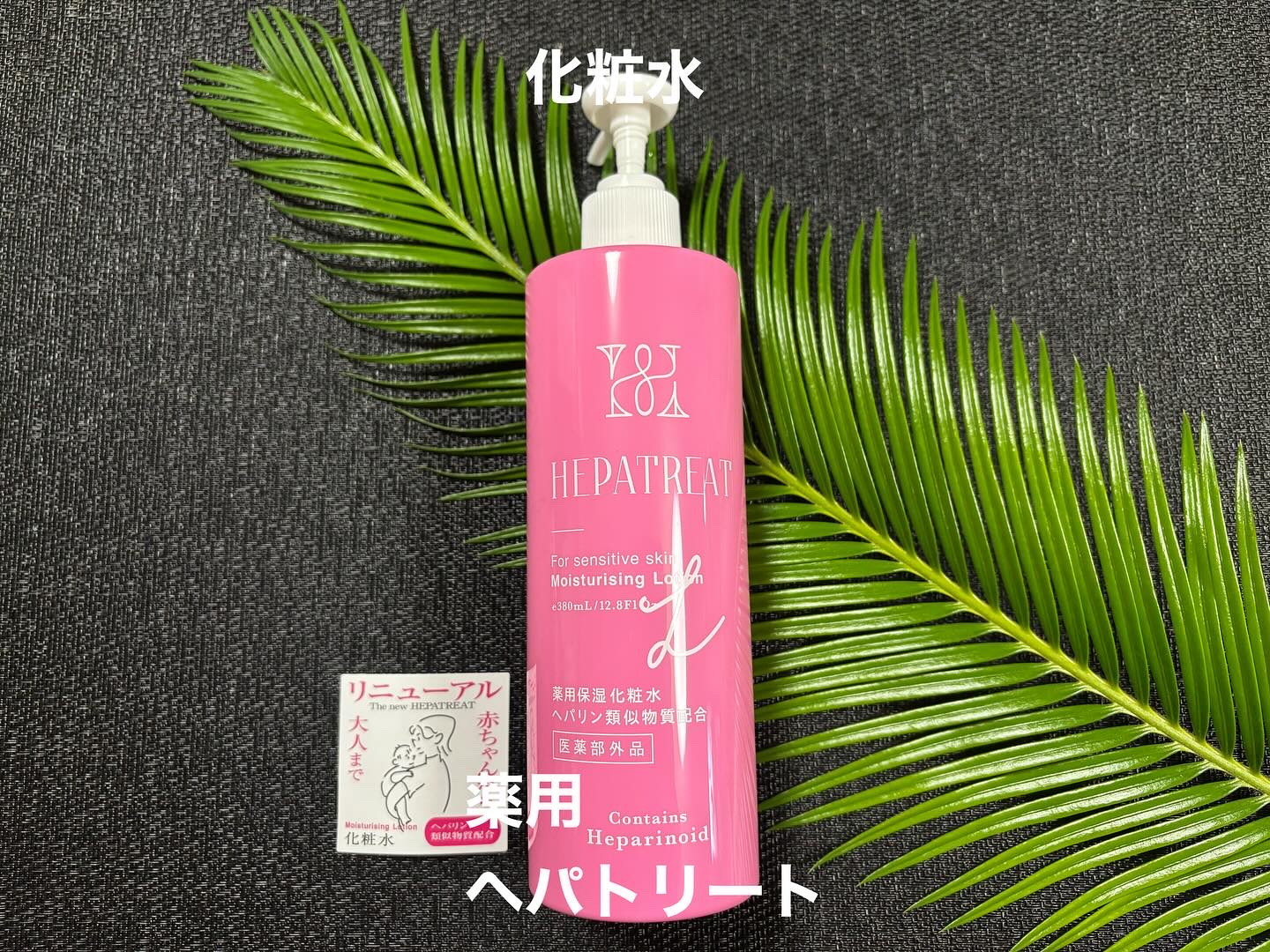 ヘパトリート 薬用保湿化粧水　[医薬部外品]/ゼトックスタイル/化粧水を使ったクチコミ（1枚目）