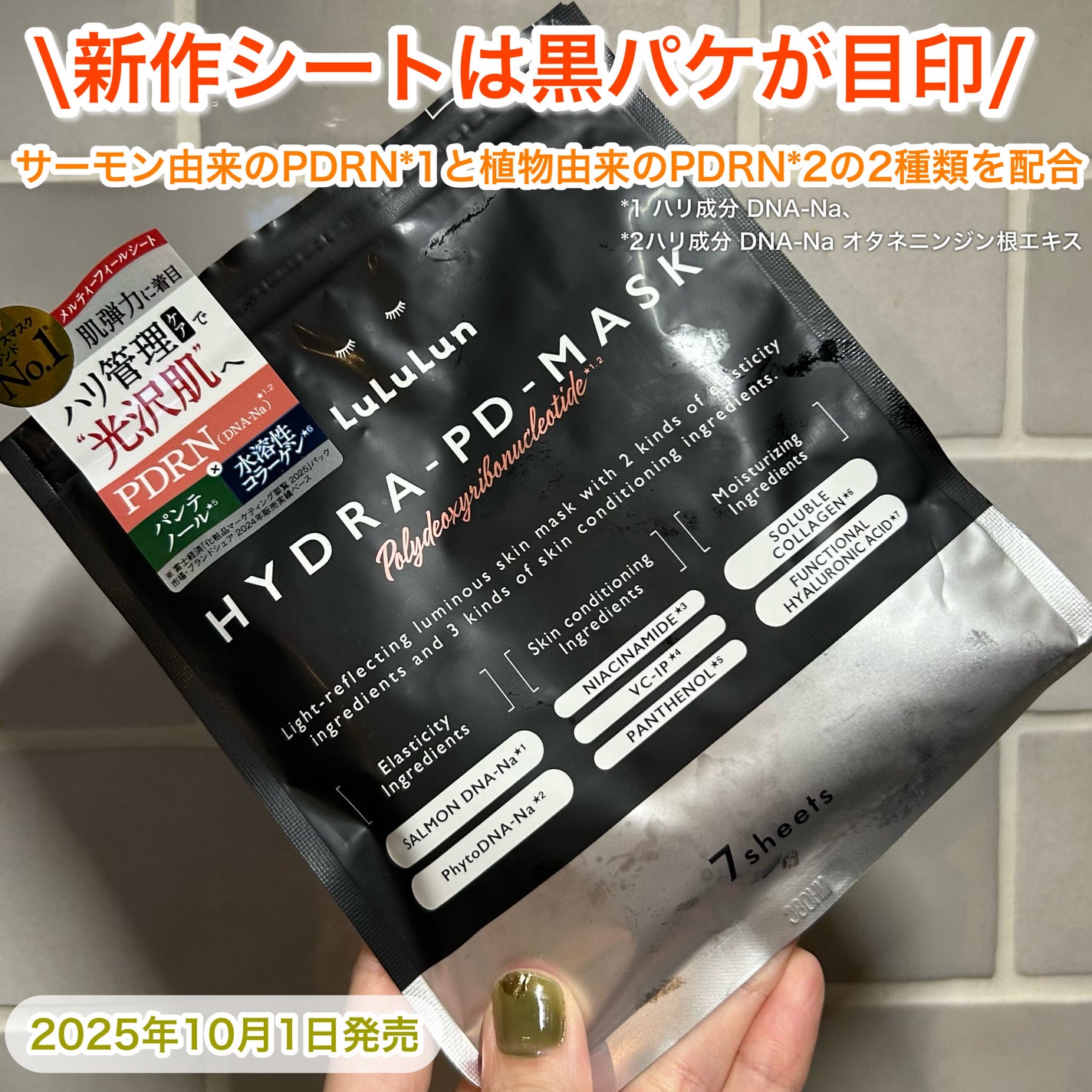 ルルルン ハイドラ PD マスク/ルルルン/シートマスク・パックを使ったクチコミ(2枚目)