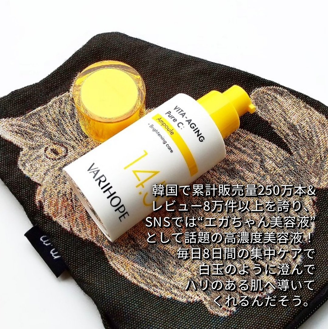 第2世代 ビタエイジングピュアC 美容液 /VARI:HOPE/美容液を使ったクチコミ（2枚目）