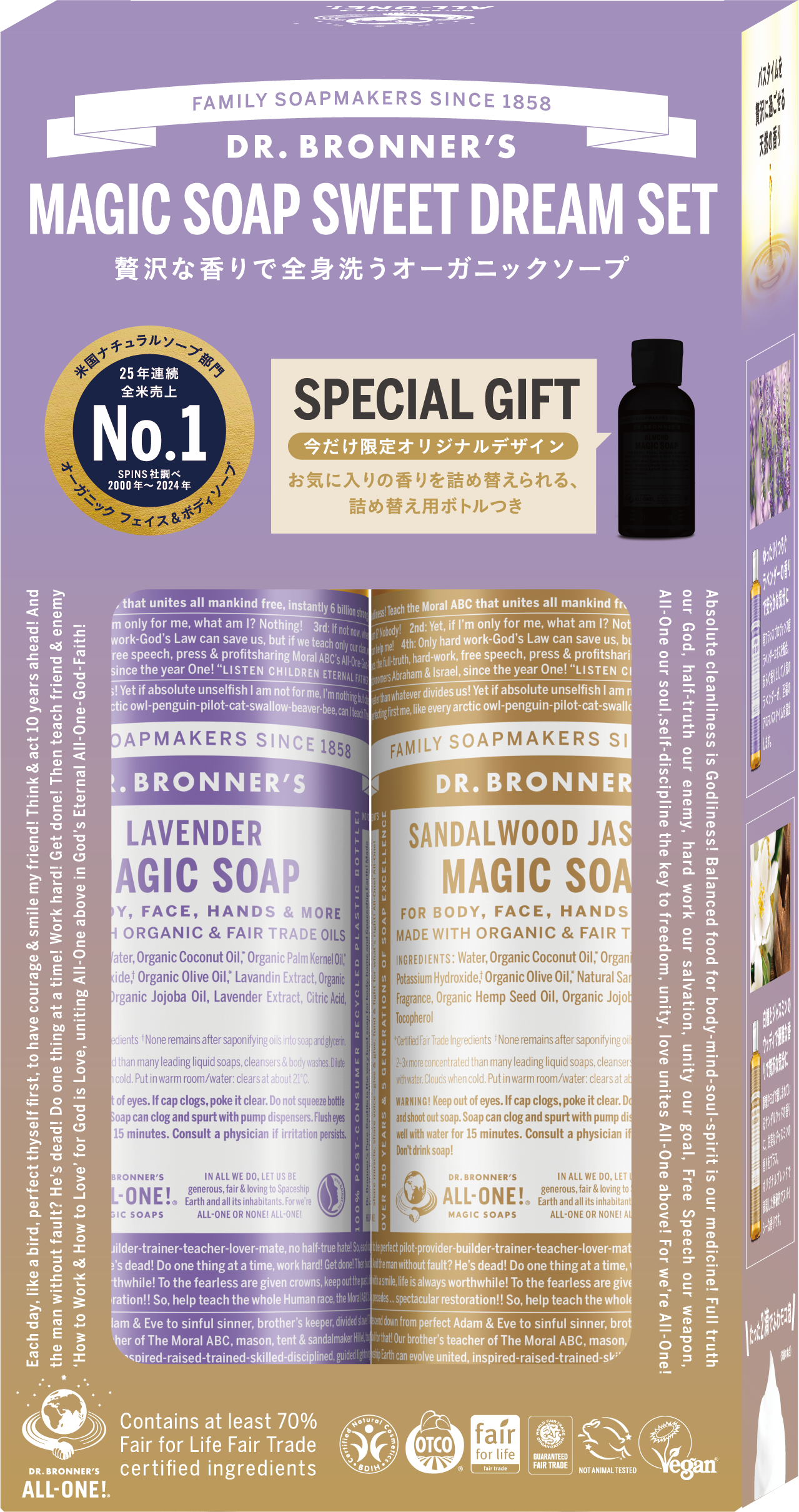 ドクターブロナー マジックソープ スイートドリームセット / ドクターブロナー