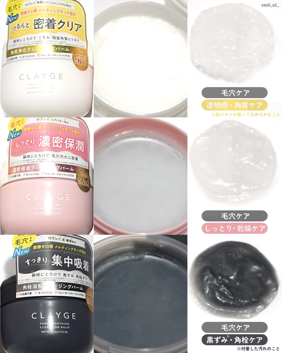 【本日発売🛒】大容量コスパ◎クレンジングバーム3種レビュー

CLAYGE 
スキンリファイニング クレンジングバーム
モイスチャライジング クレンジングバーム
ポアスムージング クレンジングバーム ブラック

¥1,760 10月2日発