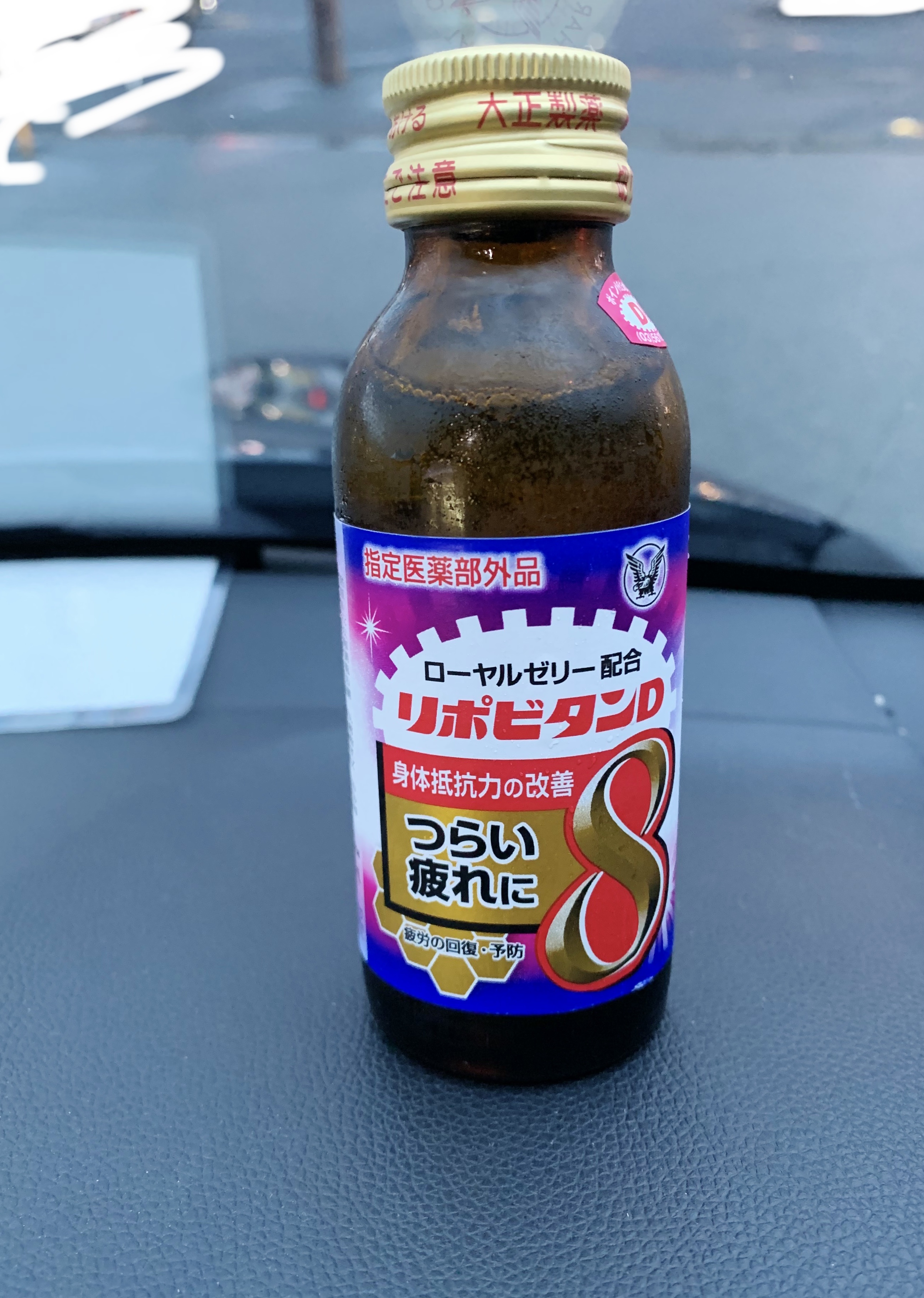 リポビタンD8/大正製薬/健康サプリメントを使ったクチコミ（1枚目）