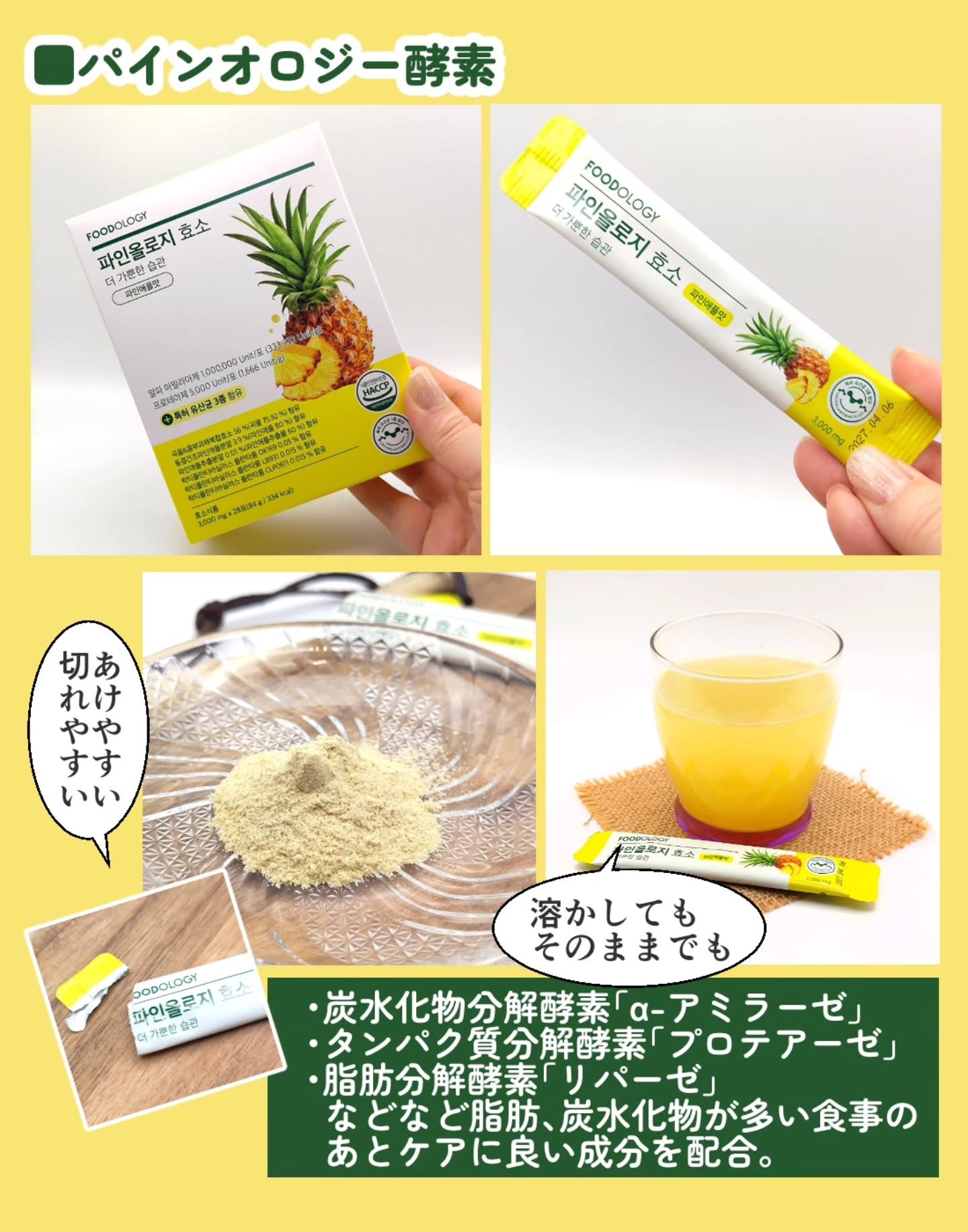 パインオロジー酵素/FOODOLOGY/酵素ドリンクを使ったクチコミ（2枚目）