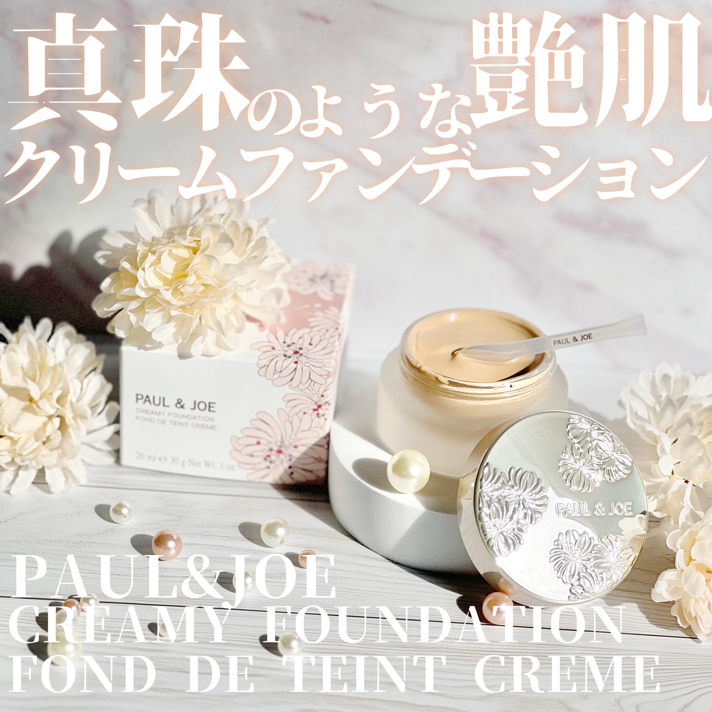 サブライム クリーム ファンデーション/PAUL & JOE BEAUTE/クリーム・エマルジョンファンデーションを使ったクチコミ（1枚目）