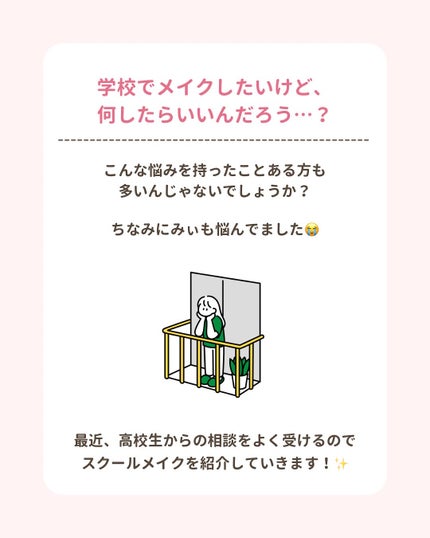 みぃ¦知識0から垢抜けるメイク術 on LIPS 「分からないことがあればコメントしてね👌🏻´-今日はスクールメ..」(2枚目)
