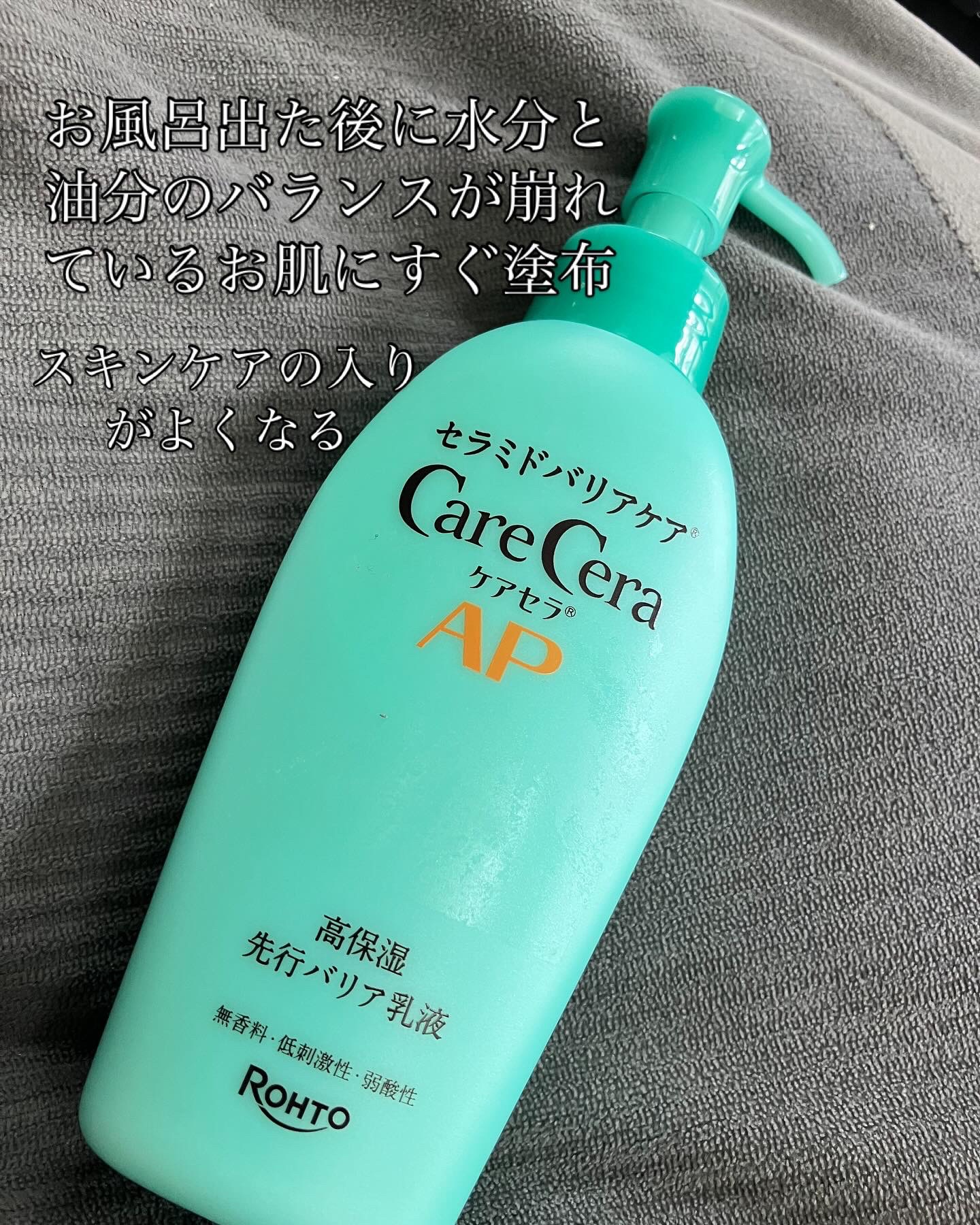 ケアセラAP 高保湿先行バリア乳液/ケアセラ/乳液を使ったクチコミ（2枚目）