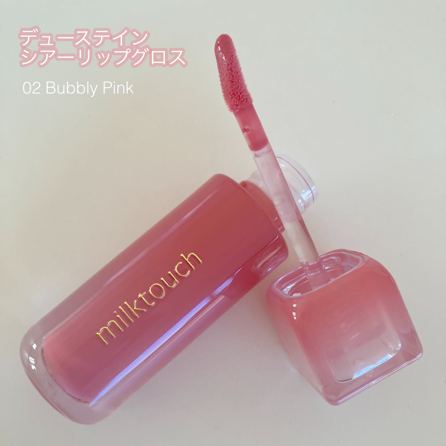 デューステインシアーリップグロス/Milk Touch/リップグロスを使ったクチコミ(2枚目)