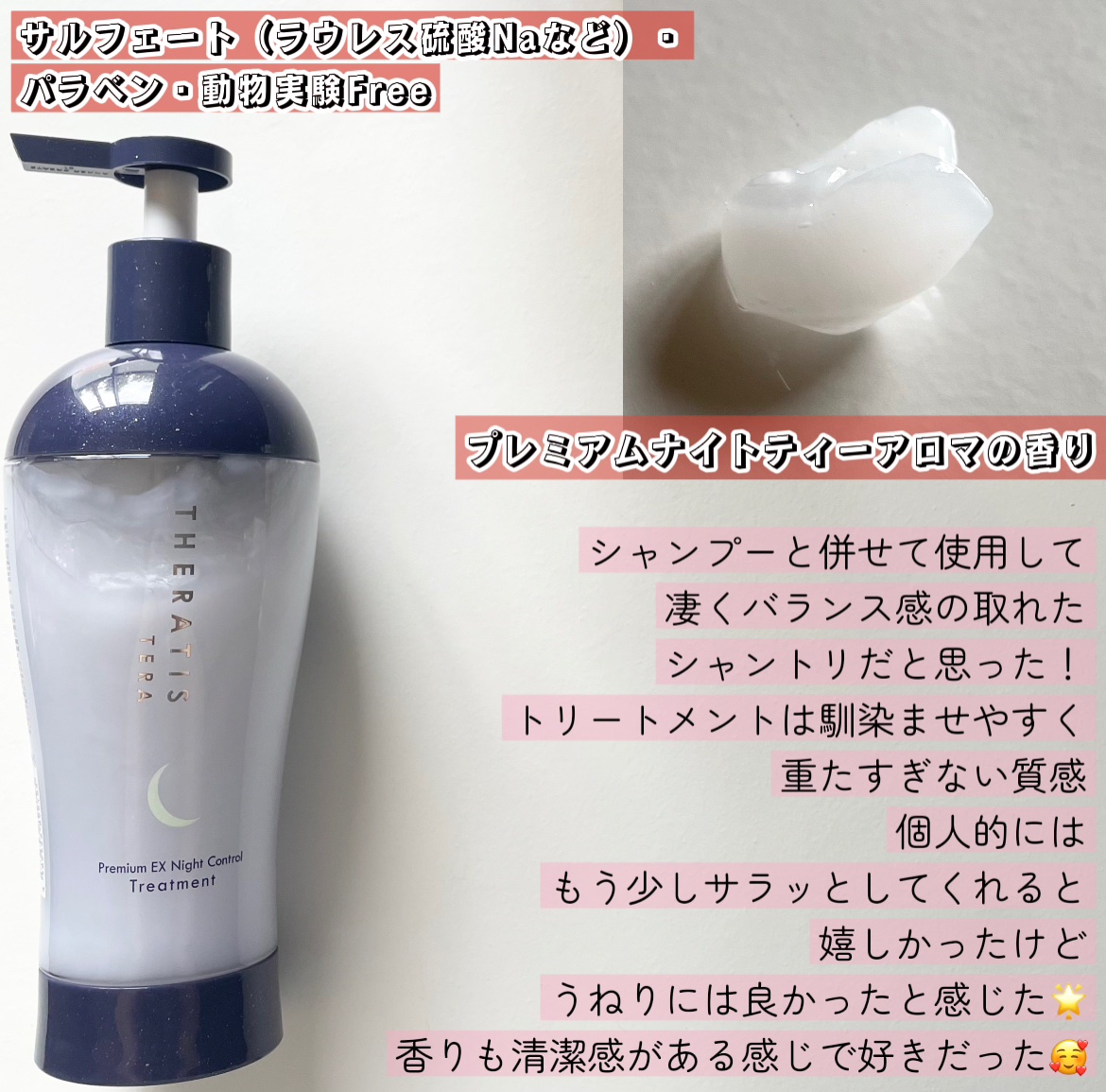 セラティス テラ プレミアム EX ナイト コントロール シャンプー/ヘアトリートメント/THERATIS/市販シャンプーを使ったクチコミ（3枚目）