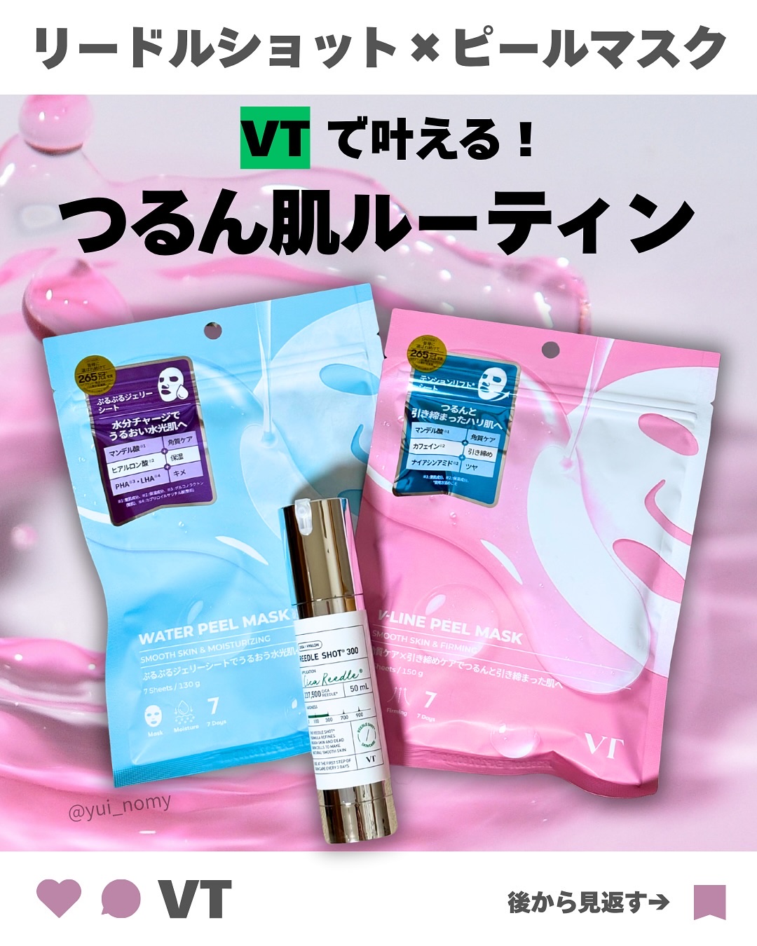 リードルショット300/VT/美容液を使ったクチコミ（1枚目）