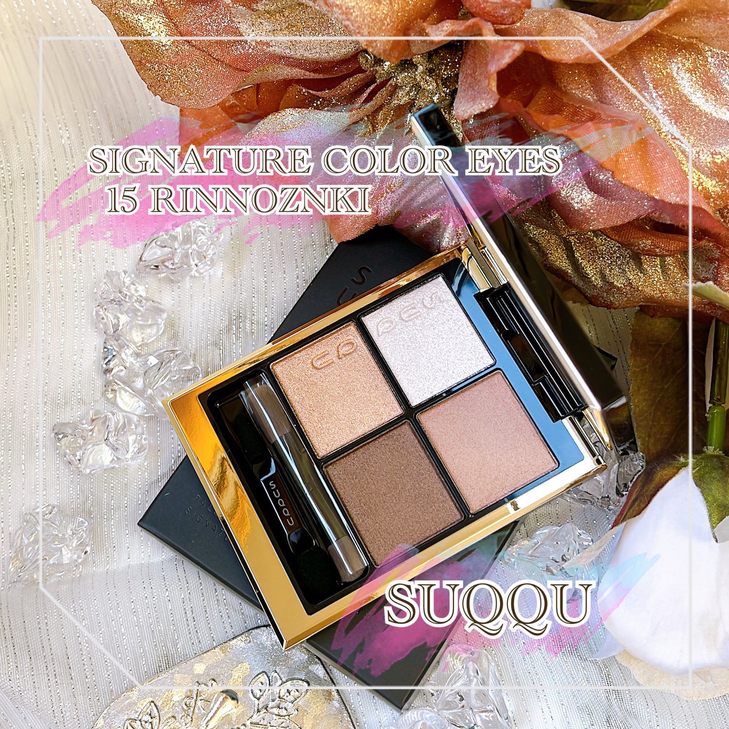 シグニチャー カラー アイズ/SUQQU/アイシャドウパレットを使ったクチコミ(1枚目)