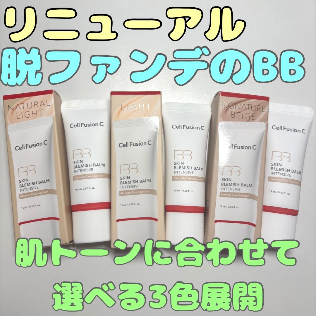 スキンブレミッシュバームインテンシブ/Cell Fusion C(セルフュージョンシー)/BBクリームを使ったクチコミ(1枚目)