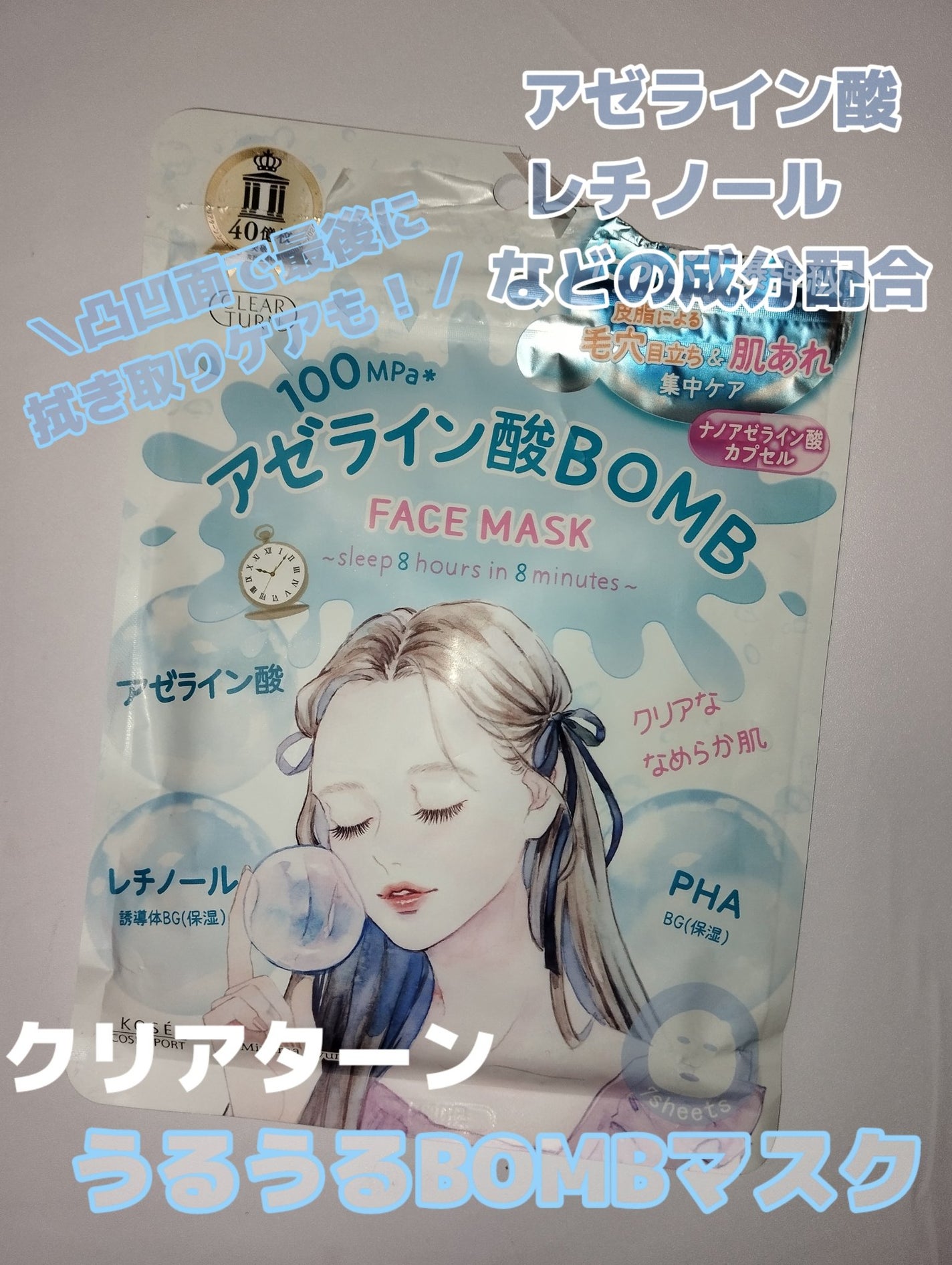 クリアターン アゼライン酸BOMBマスク/クリアターン/シートマスク・パックを使ったクチコミ(1枚目)